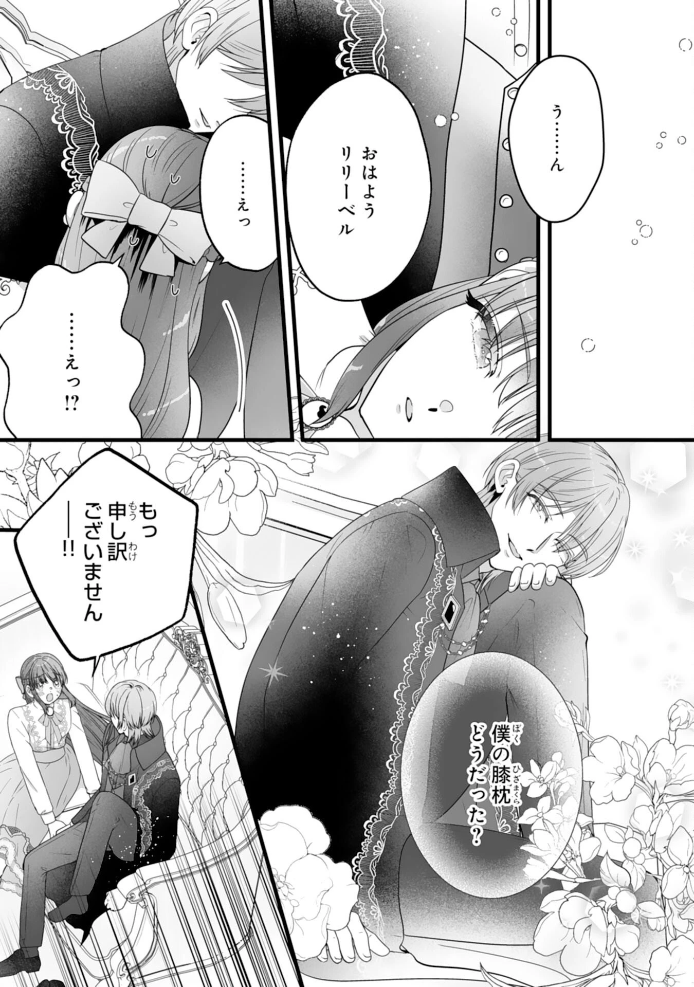 冷酷な公爵様は名無しのお飾り妻がお気に入り～悪女な姉の身代わりで結婚したはずが、気がつくと溺愛されていました～ 第6話 - 25