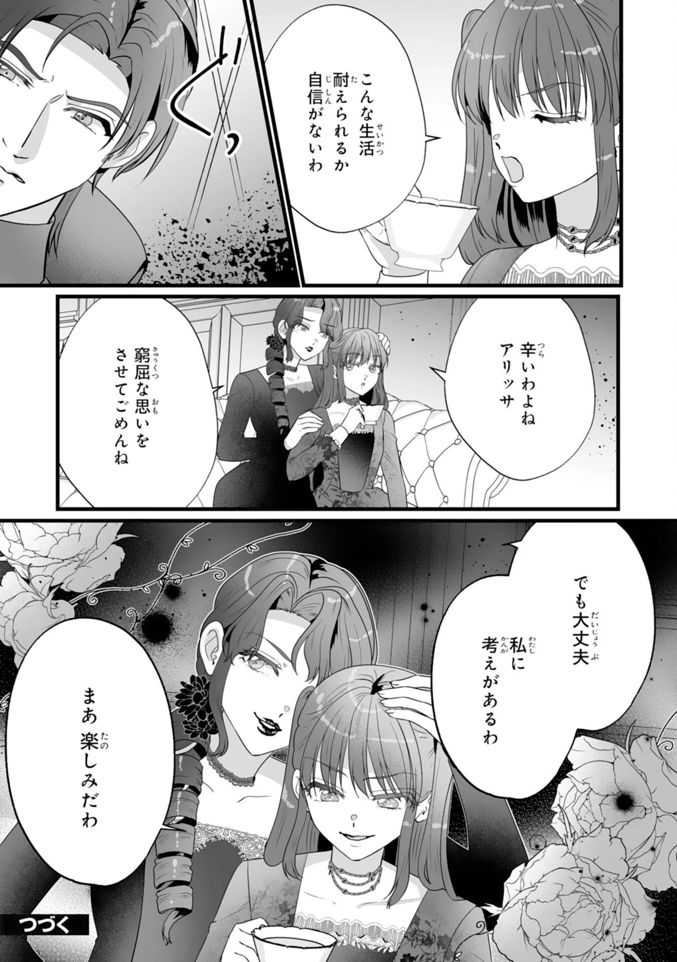 冷酷な公爵様は名無しのお飾り妻がお気に入り～悪女な姉の身代わりで結婚したはずが、気がつくと溺愛されていました～ 第6話 - 29