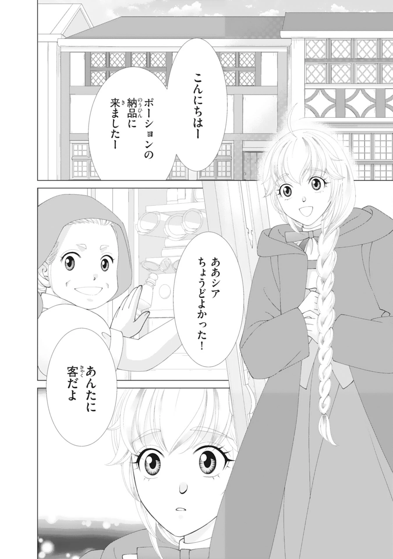 お言葉に甘えて、好きにさせていただきます～死に戻り聖女は今世こそ幸せになりたい～ 第7話 - 2