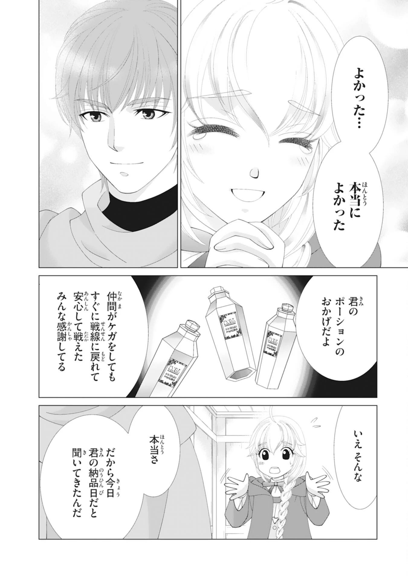 お言葉に甘えて、好きにさせていただきます～死に戻り聖女は今世こそ幸せになりたい～ 第7話 - 4