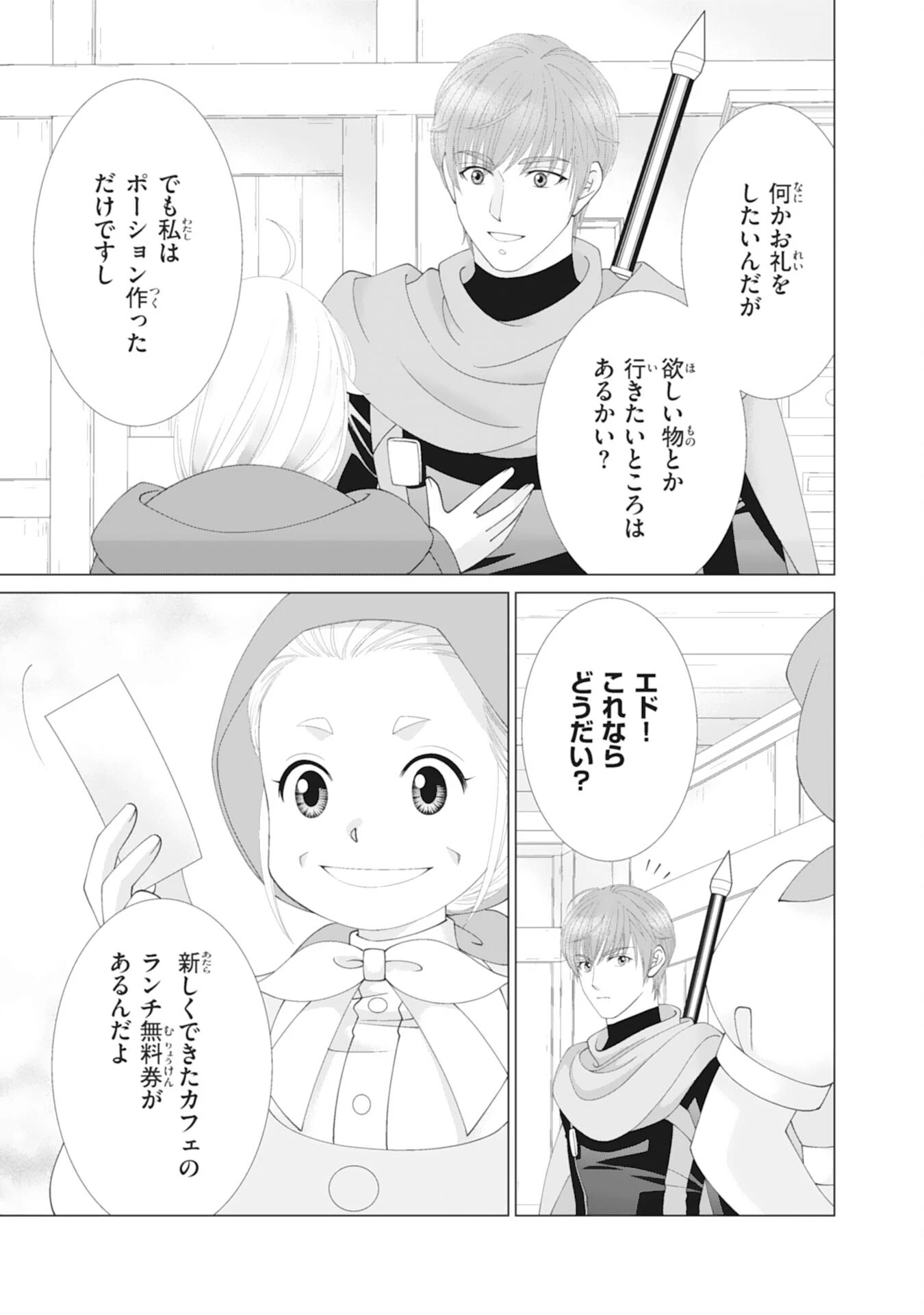 お言葉に甘えて、好きにさせていただきます～死に戻り聖女は今世こそ幸せになりたい～ 第7話 - 5