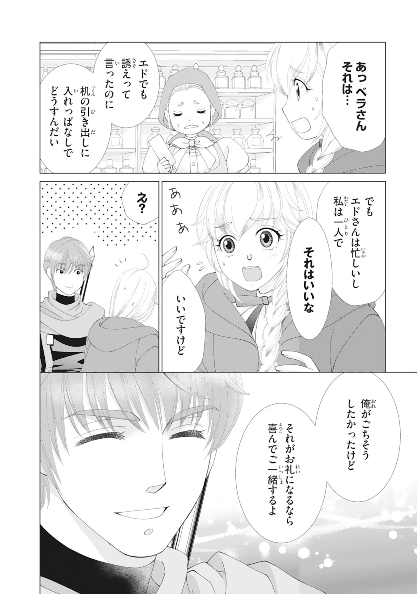 お言葉に甘えて、好きにさせていただきます～死に戻り聖女は今世こそ幸せになりたい～ 第7話 - 6