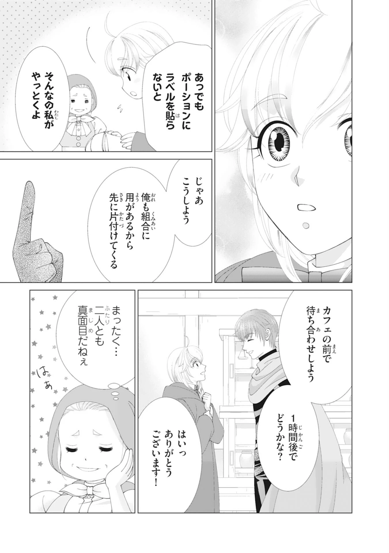 お言葉に甘えて、好きにさせていただきます～死に戻り聖女は今世こそ幸せになりたい～ 第7話 - 7