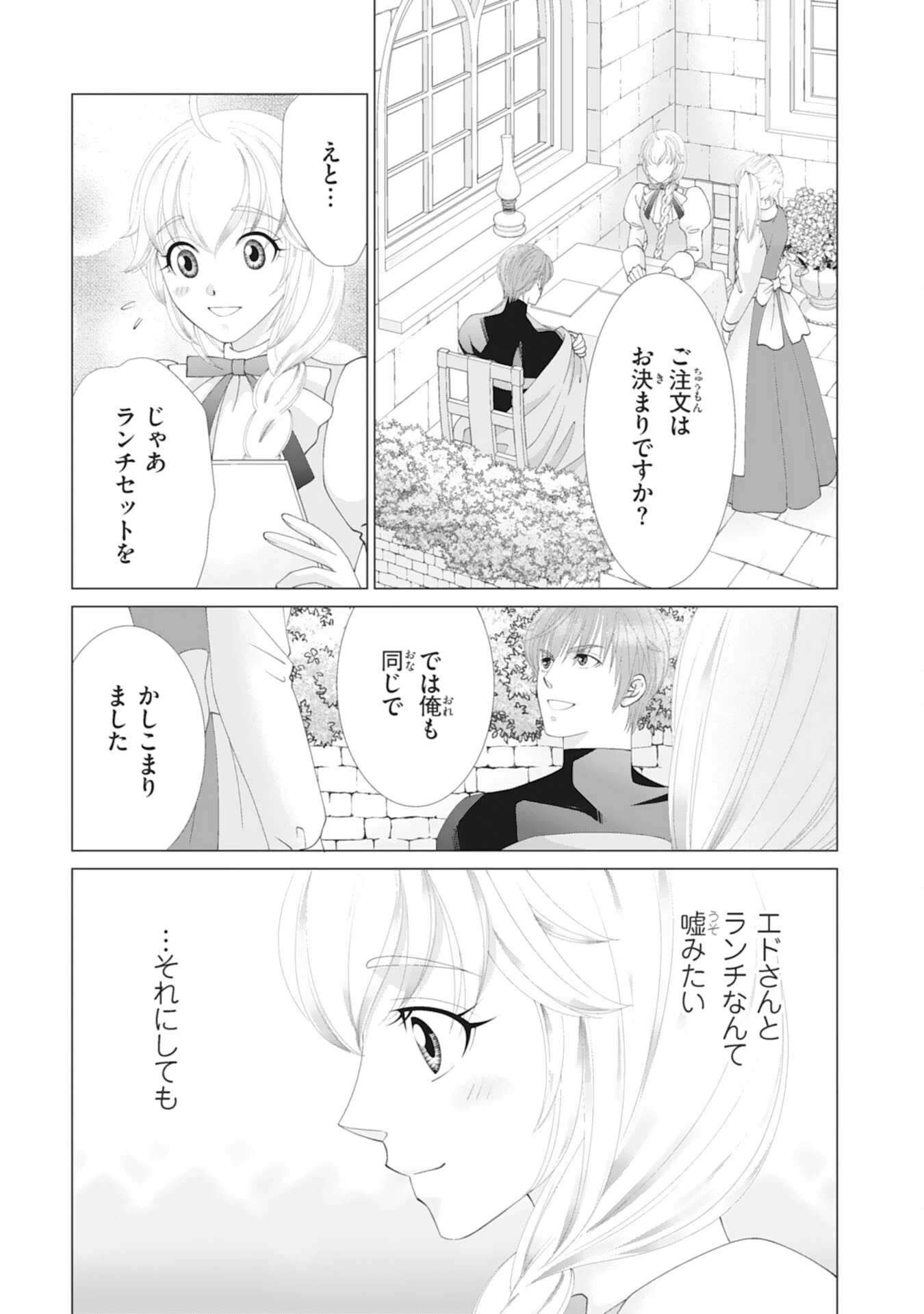 お言葉に甘えて、好きにさせていただきます～死に戻り聖女は今世こそ幸せになりたい～ 第7話 - 9