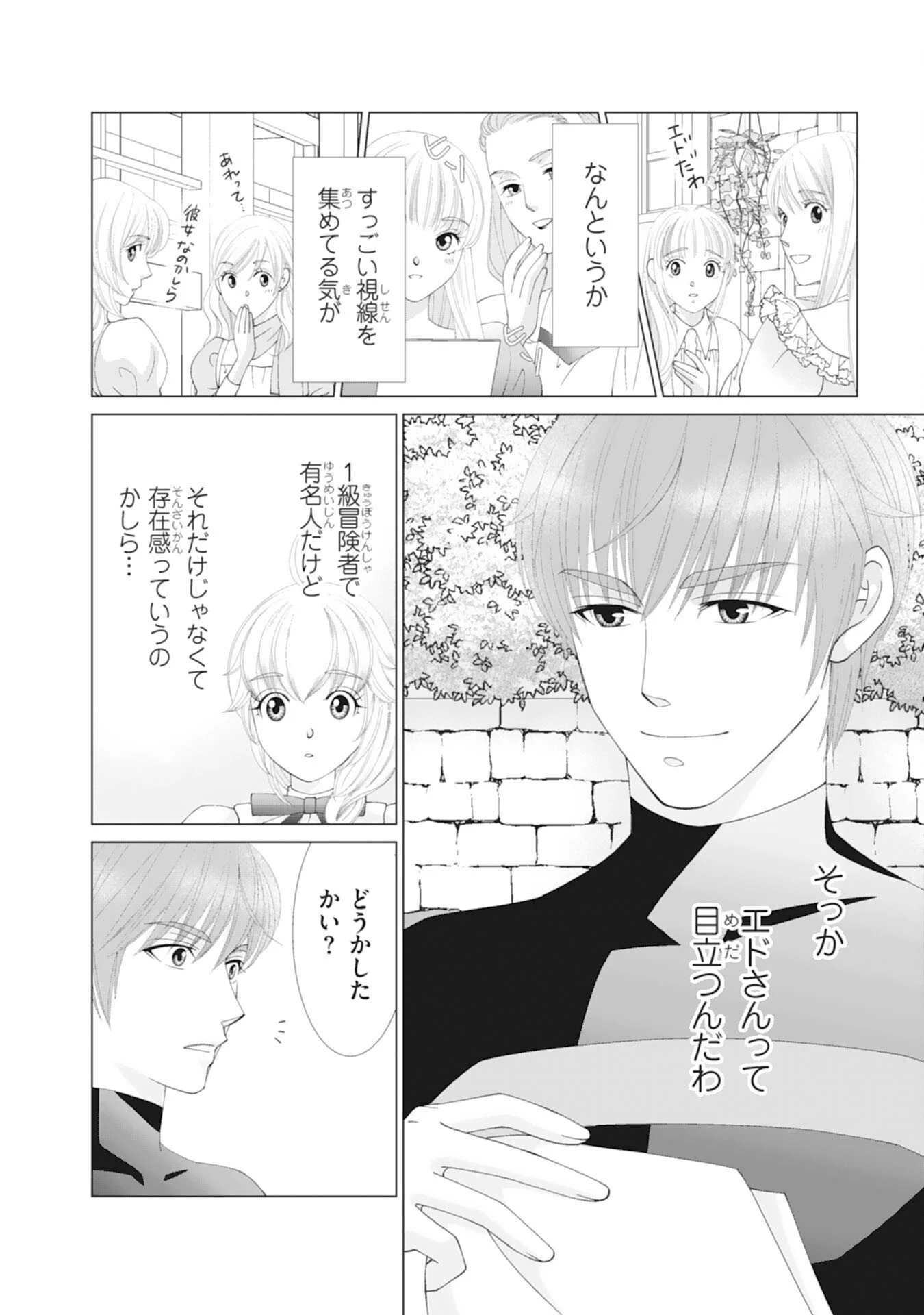 お言葉に甘えて、好きにさせていただきます～死に戻り聖女は今世こそ幸せになりたい～ 第7話 - 10