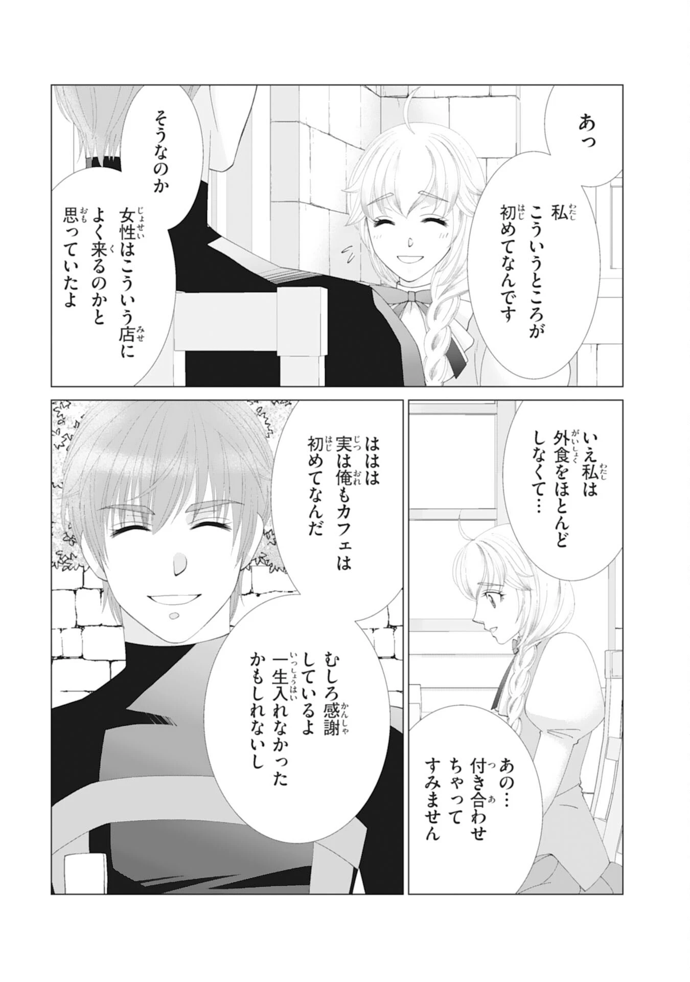 お言葉に甘えて、好きにさせていただきます～死に戻り聖女は今世こそ幸せになりたい～ 第7話 - 11