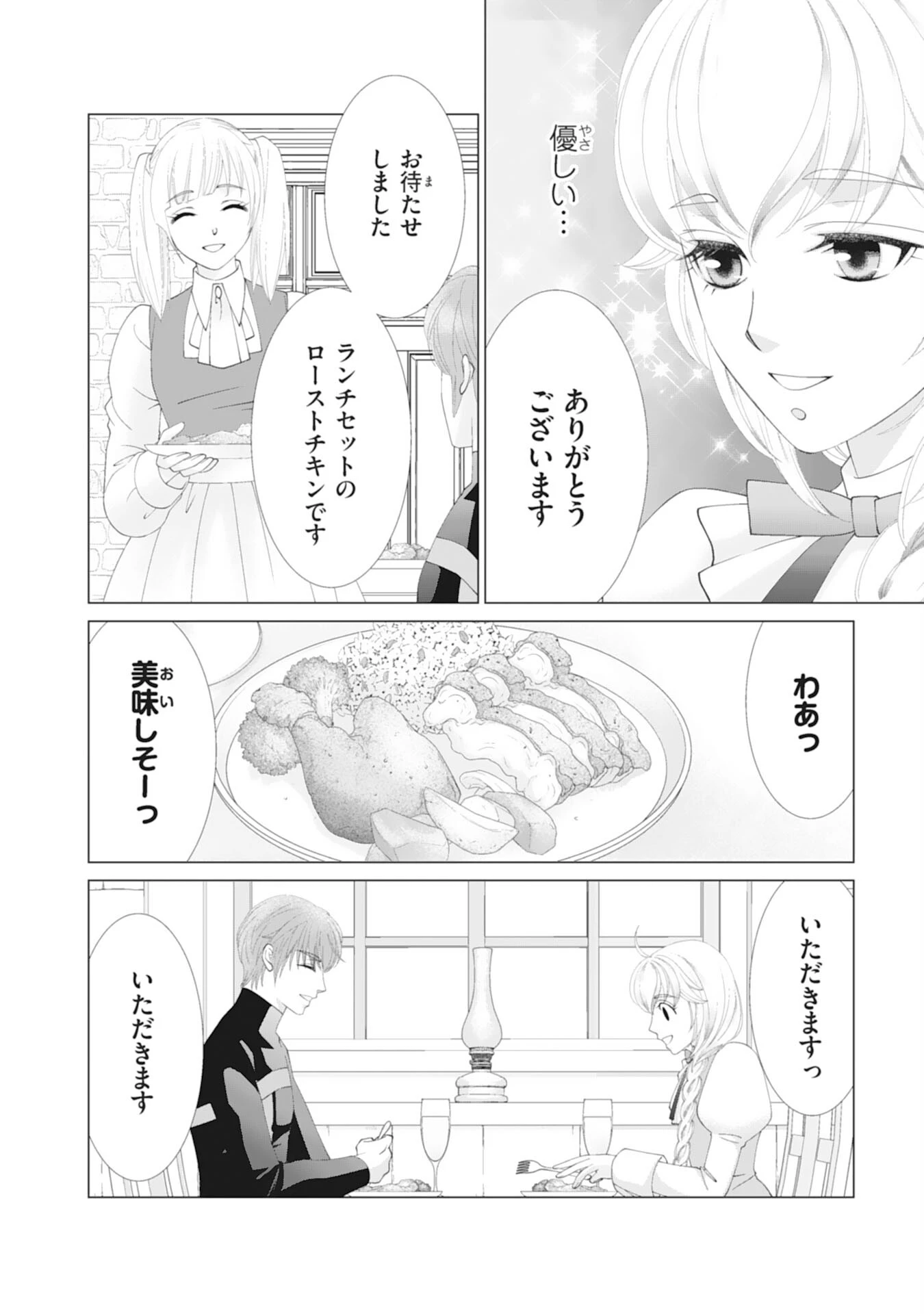 お言葉に甘えて、好きにさせていただきます～死に戻り聖女は今世こそ幸せになりたい～ 第7話 - 12