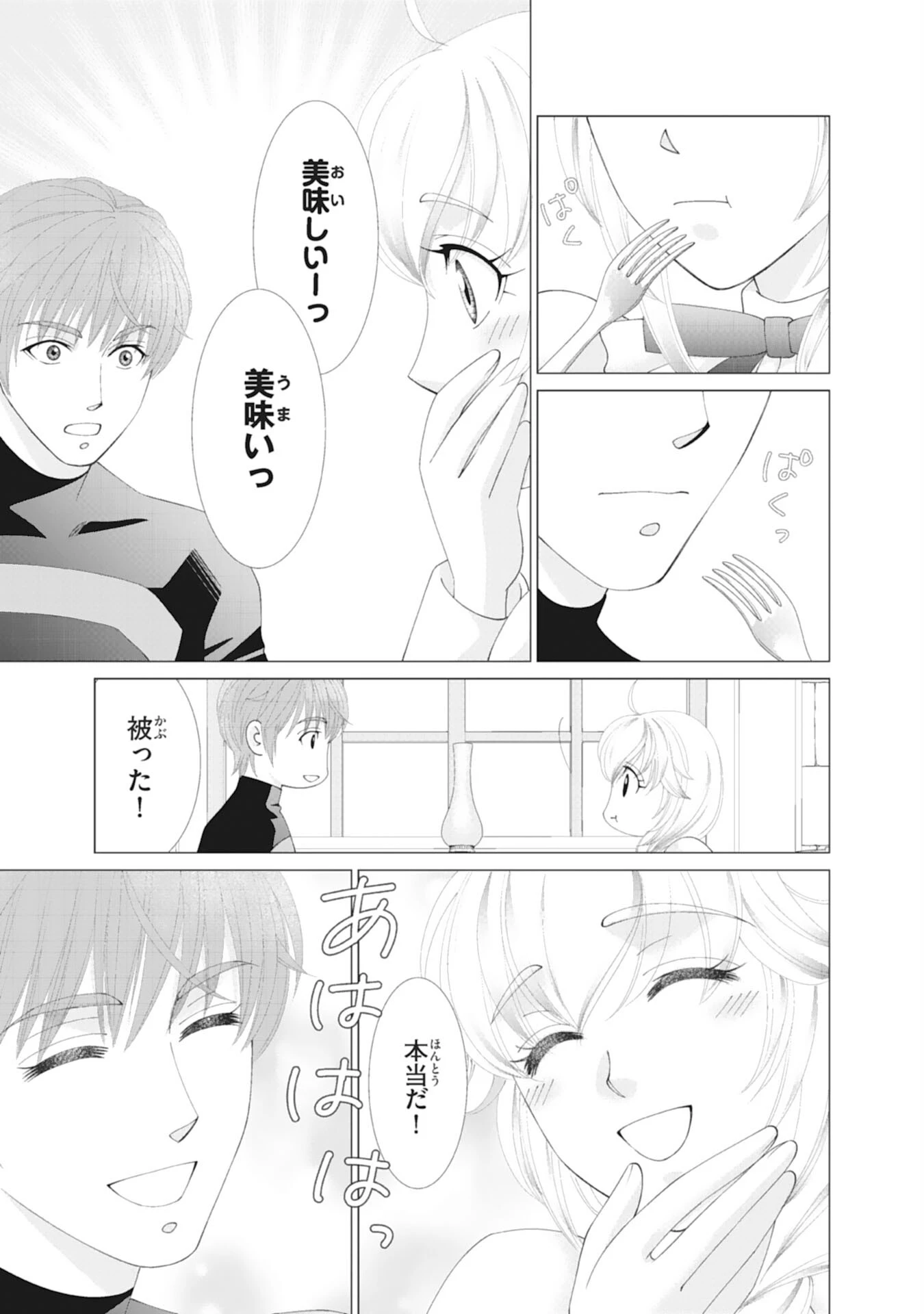 お言葉に甘えて、好きにさせていただきます～死に戻り聖女は今世こそ幸せになりたい～ 第7話 - 13