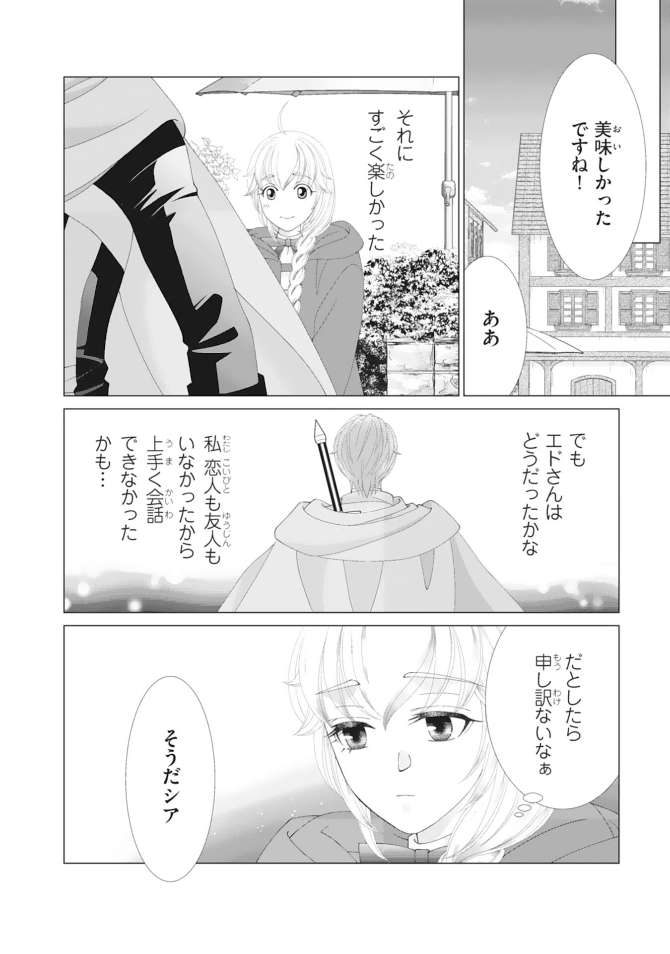 お言葉に甘えて、好きにさせていただきます～死に戻り聖女は今世こそ幸せになりたい～ 第7話 - 14