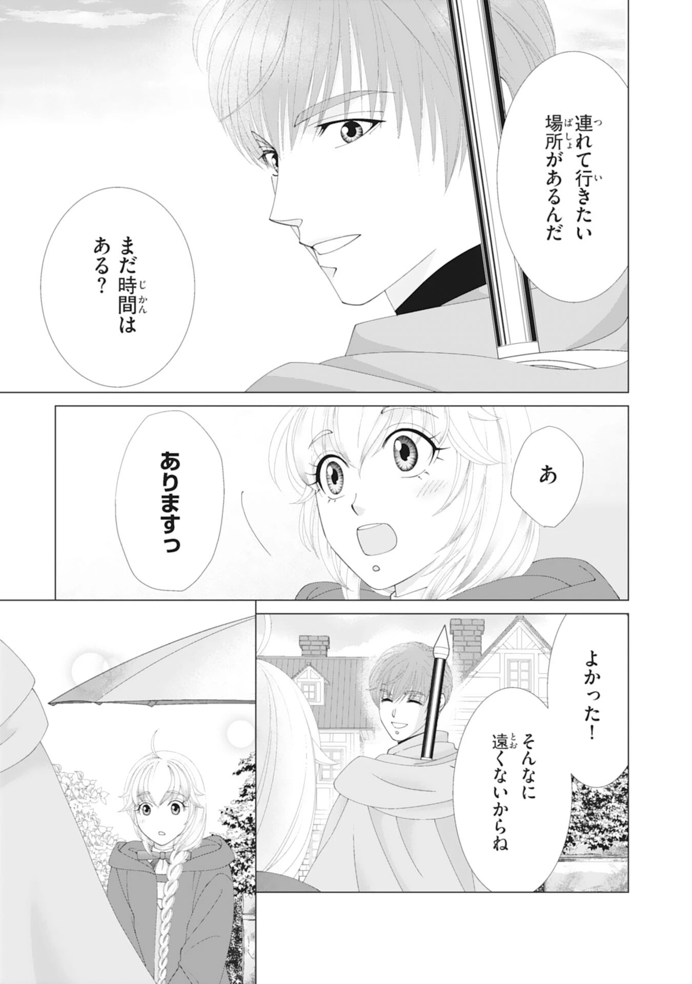 お言葉に甘えて、好きにさせていただきます～死に戻り聖女は今世こそ幸せになりたい～ 第7話 - 15