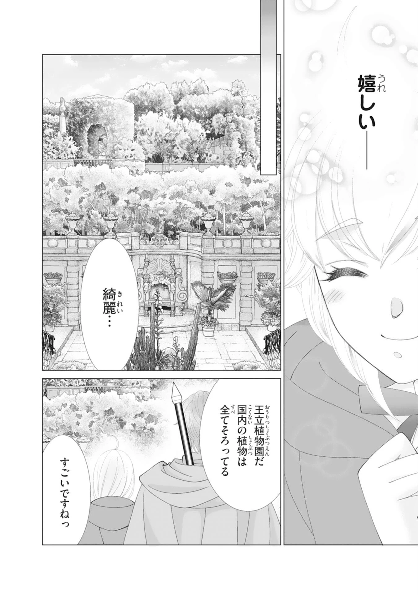 お言葉に甘えて、好きにさせていただきます～死に戻り聖女は今世こそ幸せになりたい～ 第7話 - 16