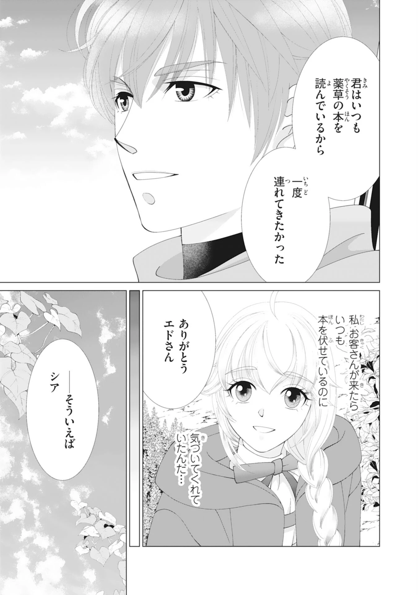 お言葉に甘えて、好きにさせていただきます～死に戻り聖女は今世こそ幸せになりたい～ 第7話 - 17