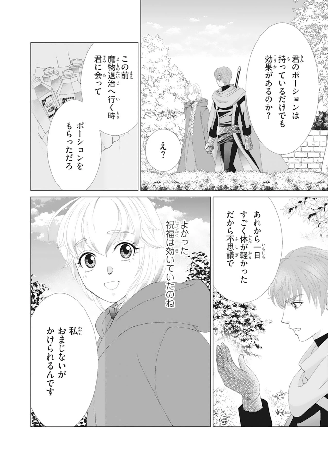 お言葉に甘えて、好きにさせていただきます～死に戻り聖女は今世こそ幸せになりたい～ 第7話 - 18