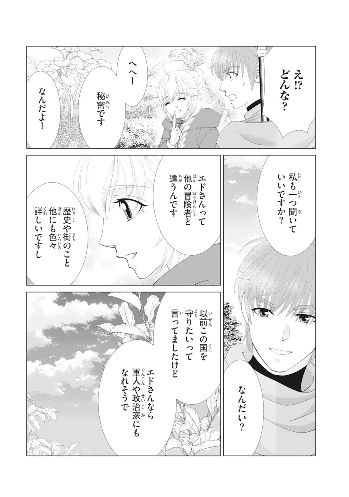 お言葉に甘えて、好きにさせていただきます～死に戻り聖女は今世こそ幸せになりたい～ 第7話 - 19