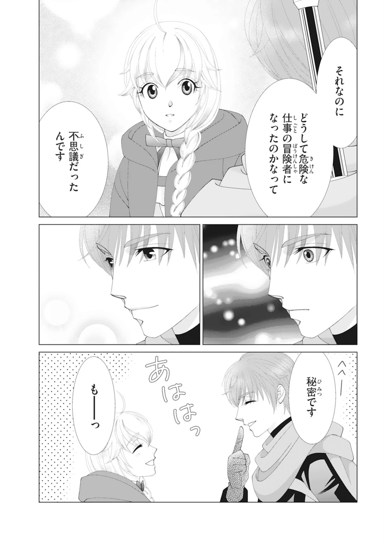 お言葉に甘えて、好きにさせていただきます～死に戻り聖女は今世こそ幸せになりたい～ 第7話 - 20