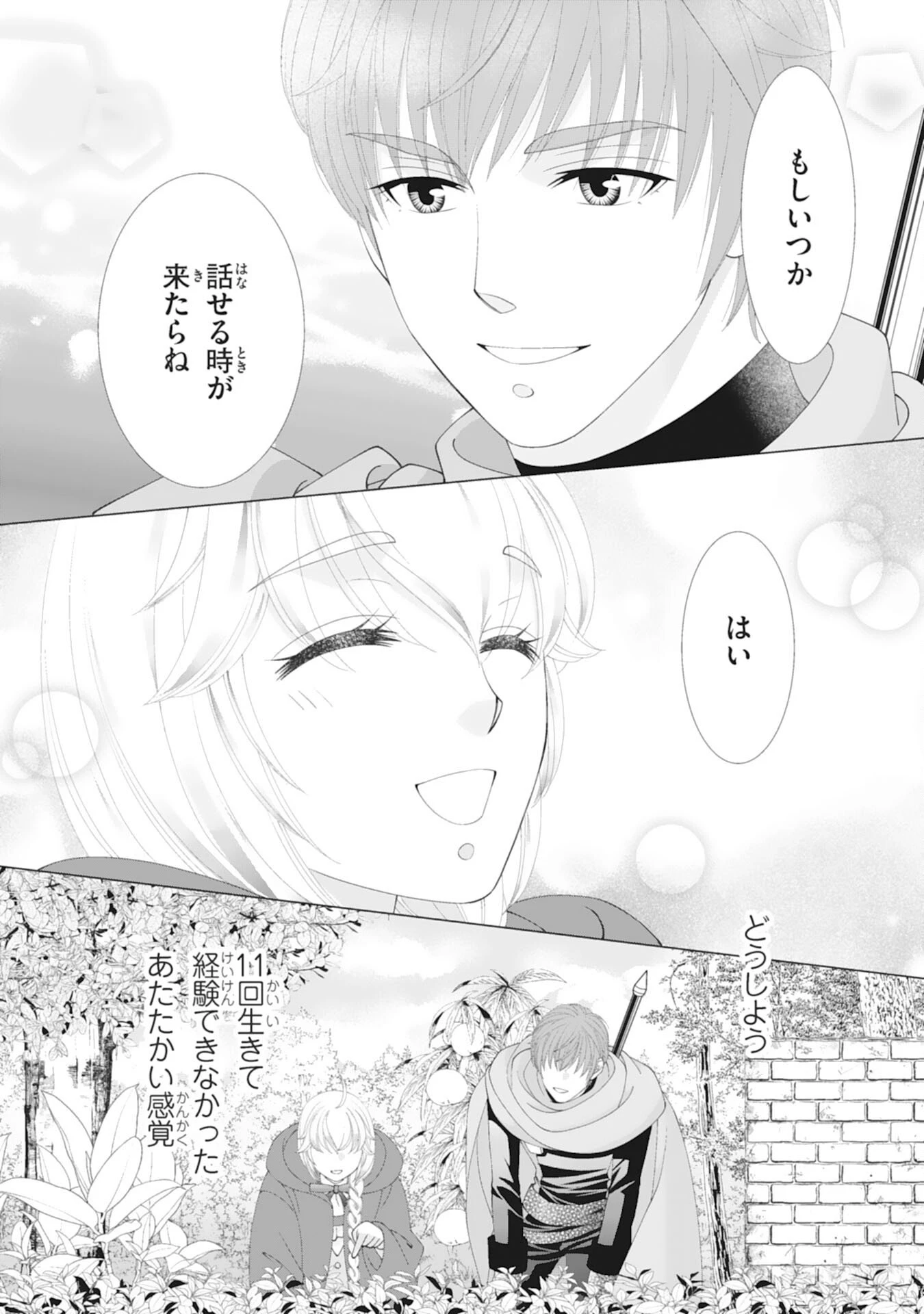 お言葉に甘えて、好きにさせていただきます～死に戻り聖女は今世こそ幸せになりたい～ 第7話 - 21