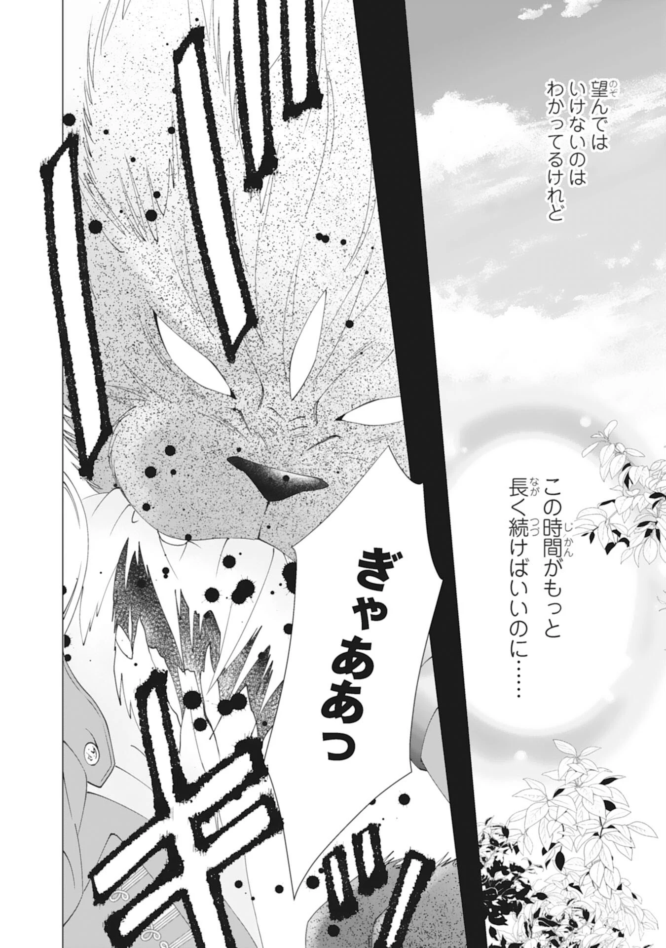 お言葉に甘えて、好きにさせていただきます～死に戻り聖女は今世こそ幸せになりたい～ 第7話 - 22