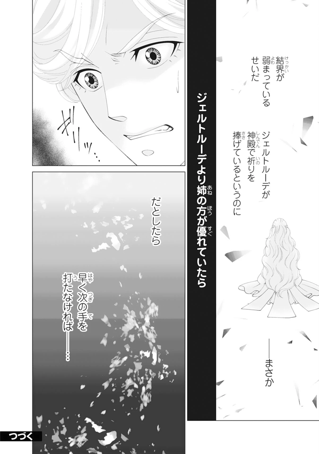 お言葉に甘えて、好きにさせていただきます～死に戻り聖女は今世こそ幸せになりたい～ 第7話 - 24