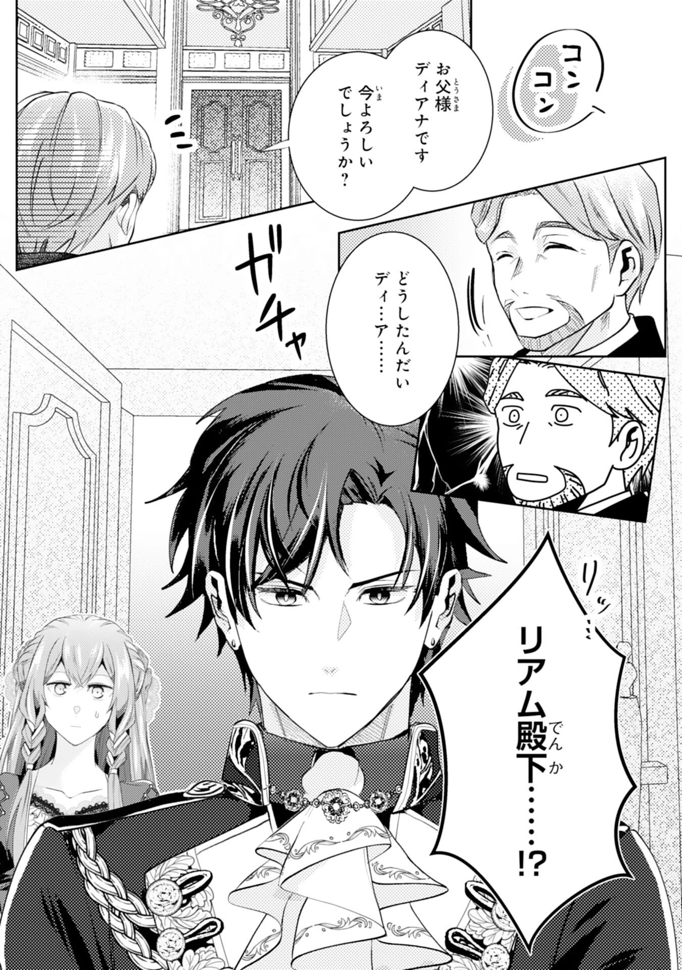 この結婚に異議あり～搾取された無能令嬢の華麗なる大逆転～ 第3話 - 3