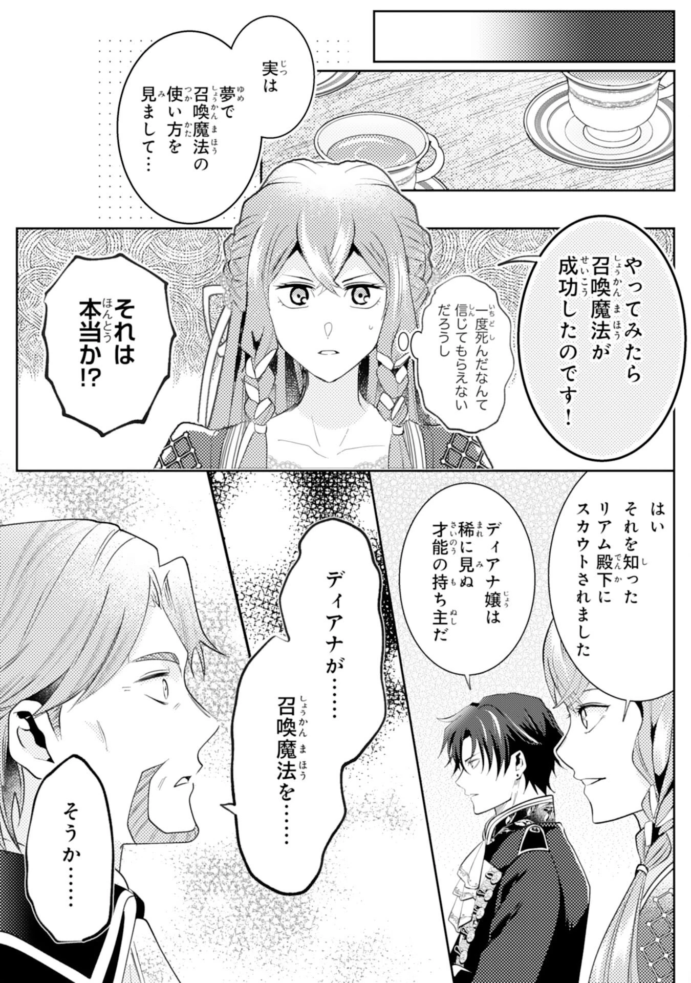 この結婚に異議あり～搾取された無能令嬢の華麗なる大逆転～ 第3話 - 5