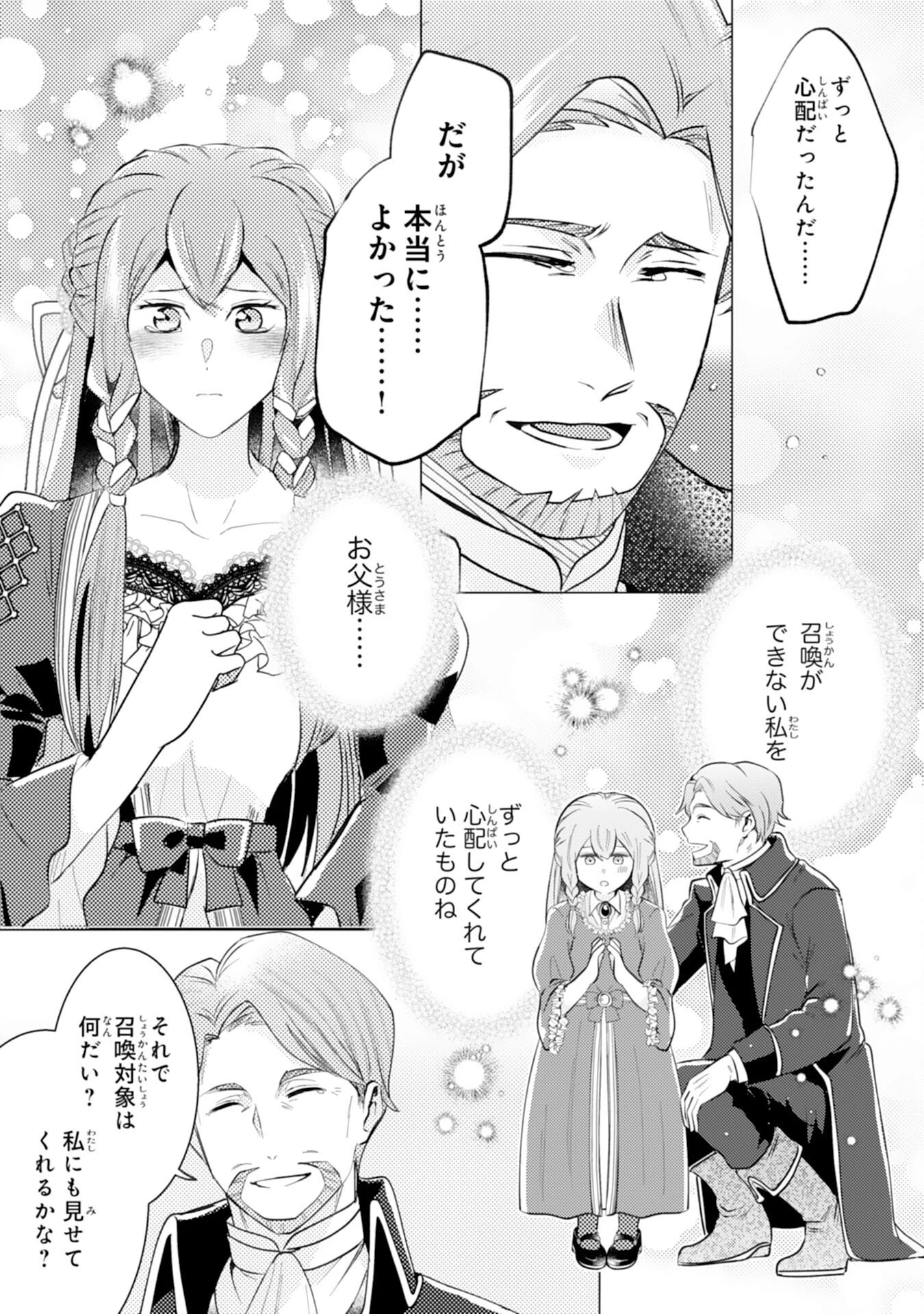 この結婚に異議あり～搾取された無能令嬢の華麗なる大逆転～ 第3話 - 6