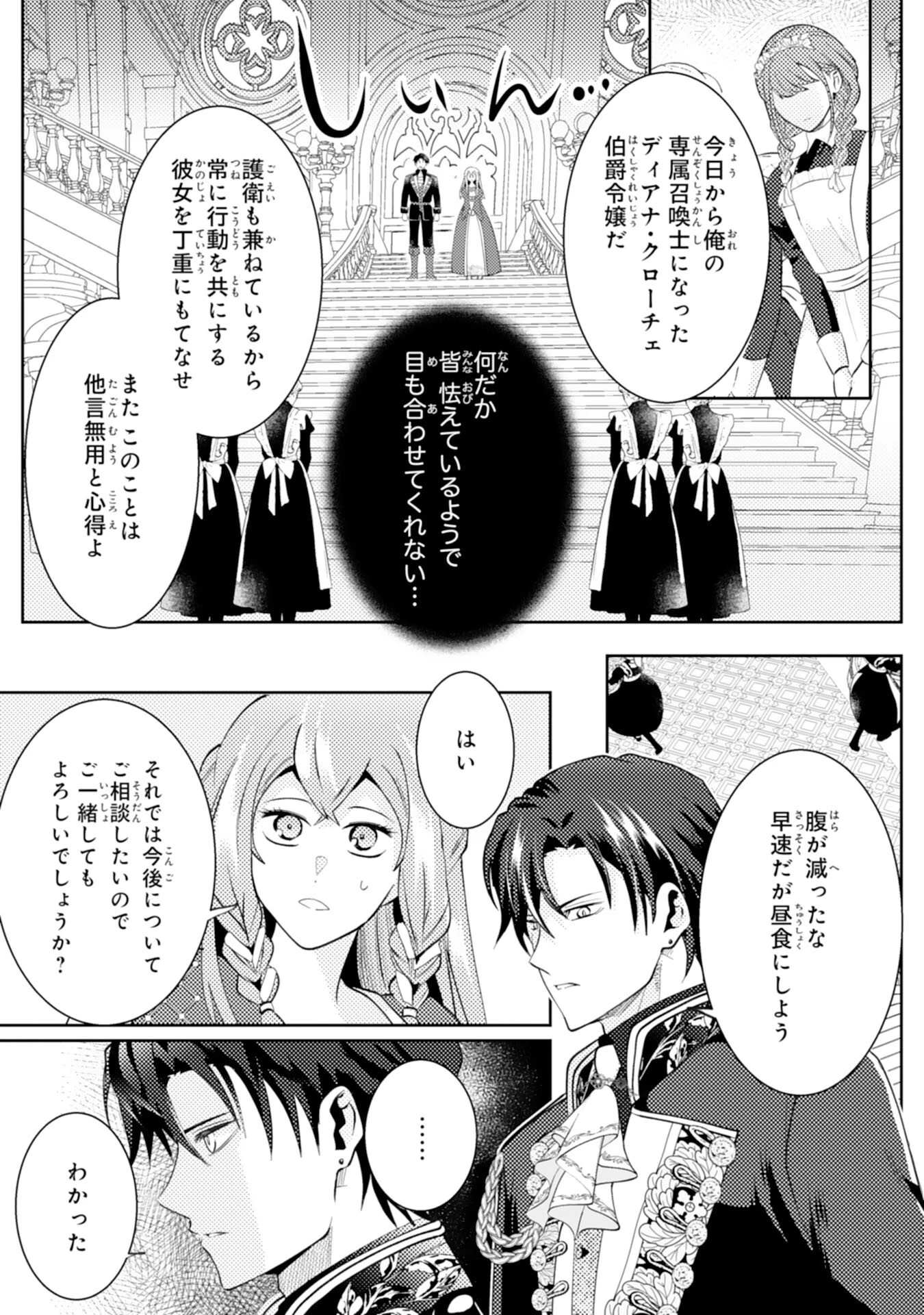 この結婚に異議あり～搾取された無能令嬢の華麗なる大逆転～ 第3話 - 9