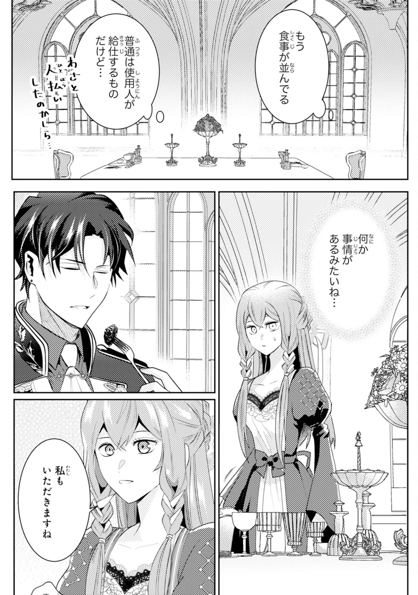 この結婚に異議あり～搾取された無能令嬢の華麗なる大逆転～ 第3話 - 10