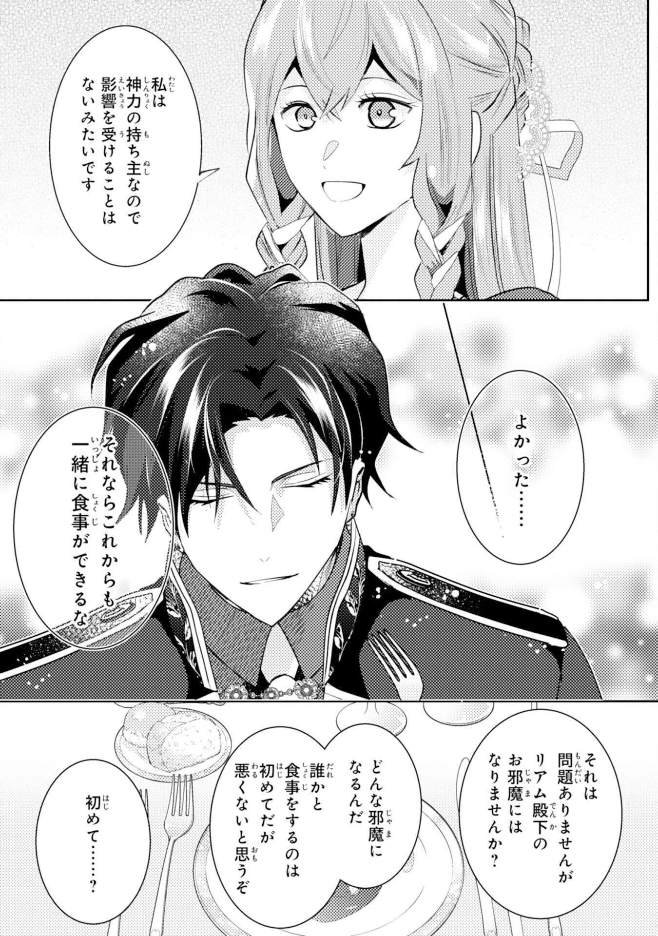 この結婚に異議あり～搾取された無能令嬢の華麗なる大逆転～ 第3話 - 13