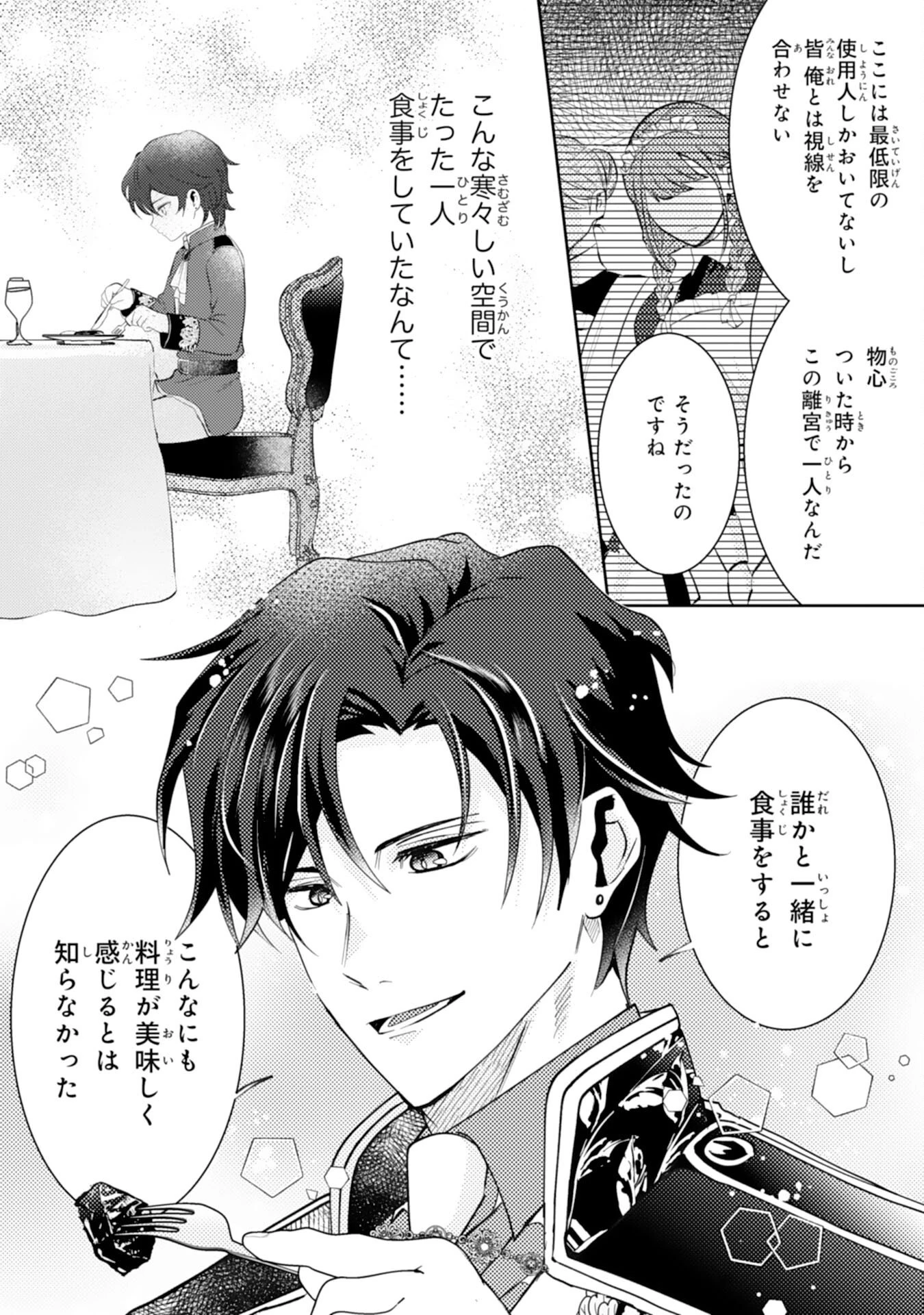 この結婚に異議あり～搾取された無能令嬢の華麗なる大逆転～ 第3話 - 14