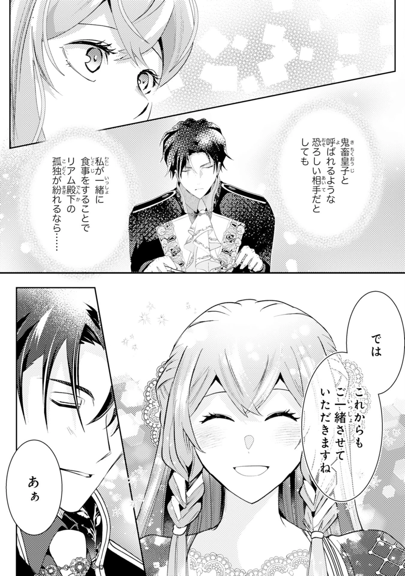 この結婚に異議あり～搾取された無能令嬢の華麗なる大逆転～ 第3話 - 15