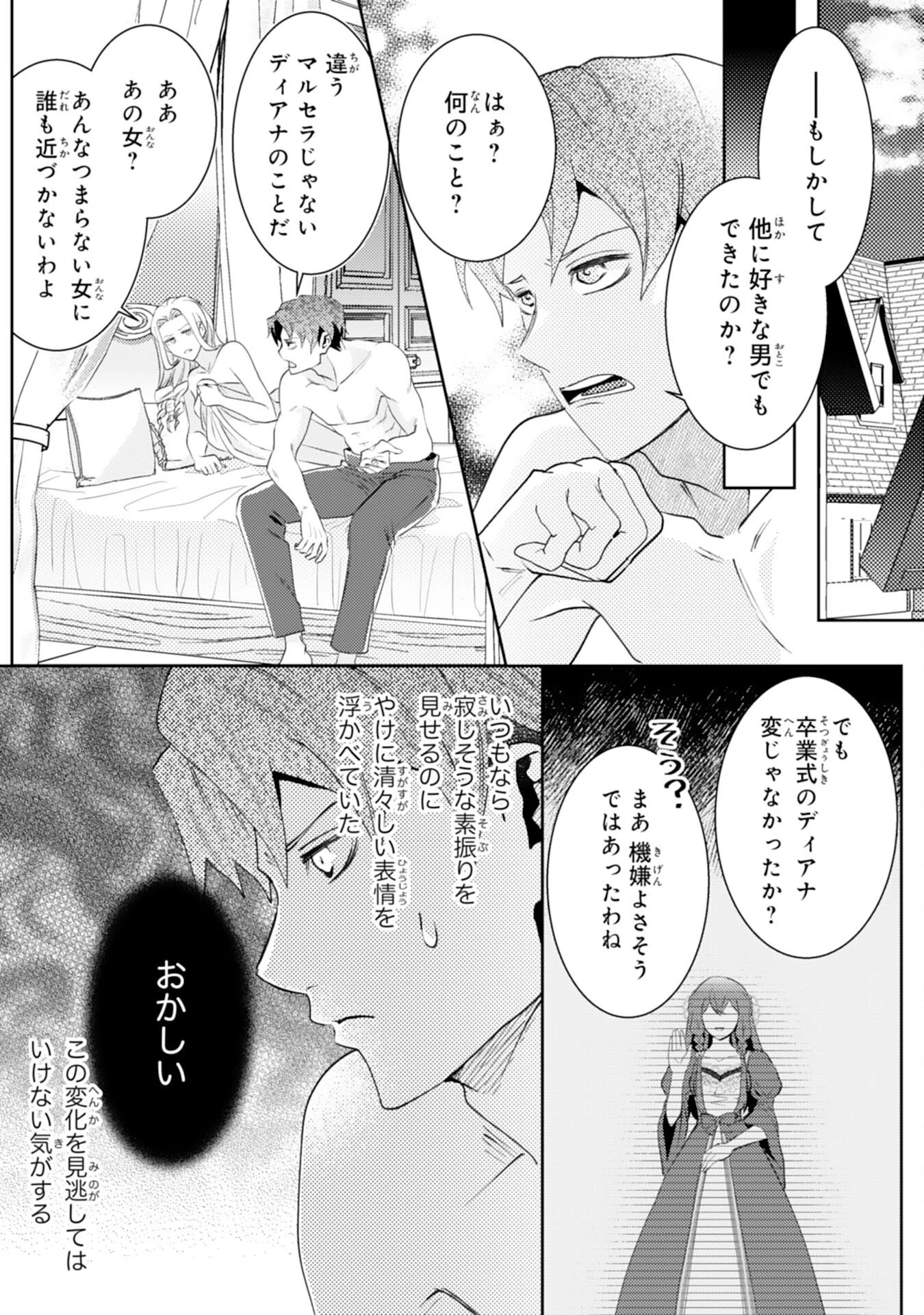 この結婚に異議あり～搾取された無能令嬢の華麗なる大逆転～ 第3話 - 16