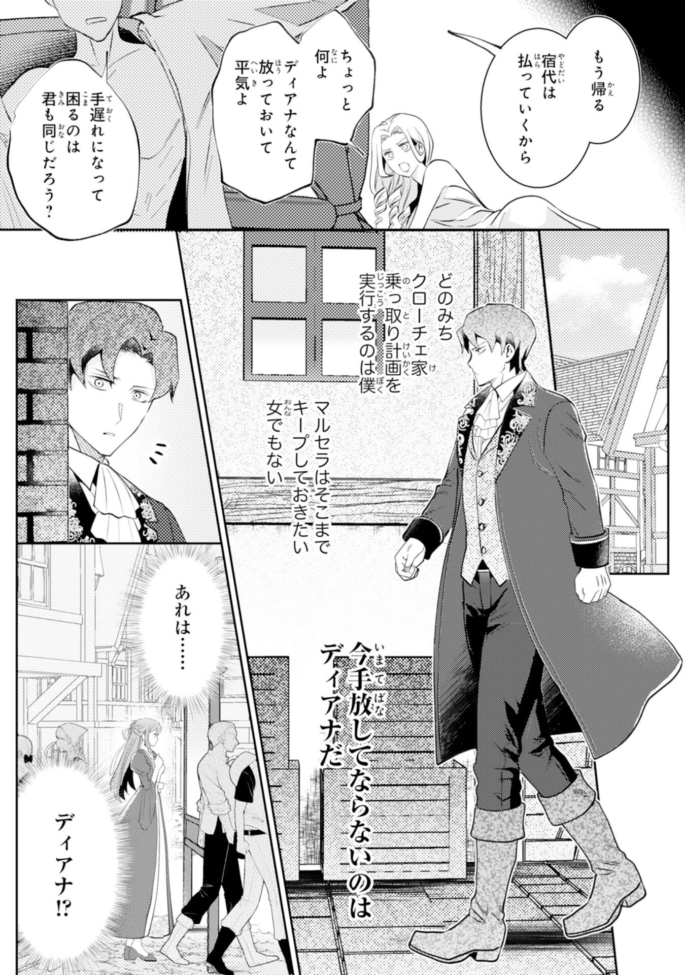 この結婚に異議あり～搾取された無能令嬢の華麗なる大逆転～ 第3話 - 17