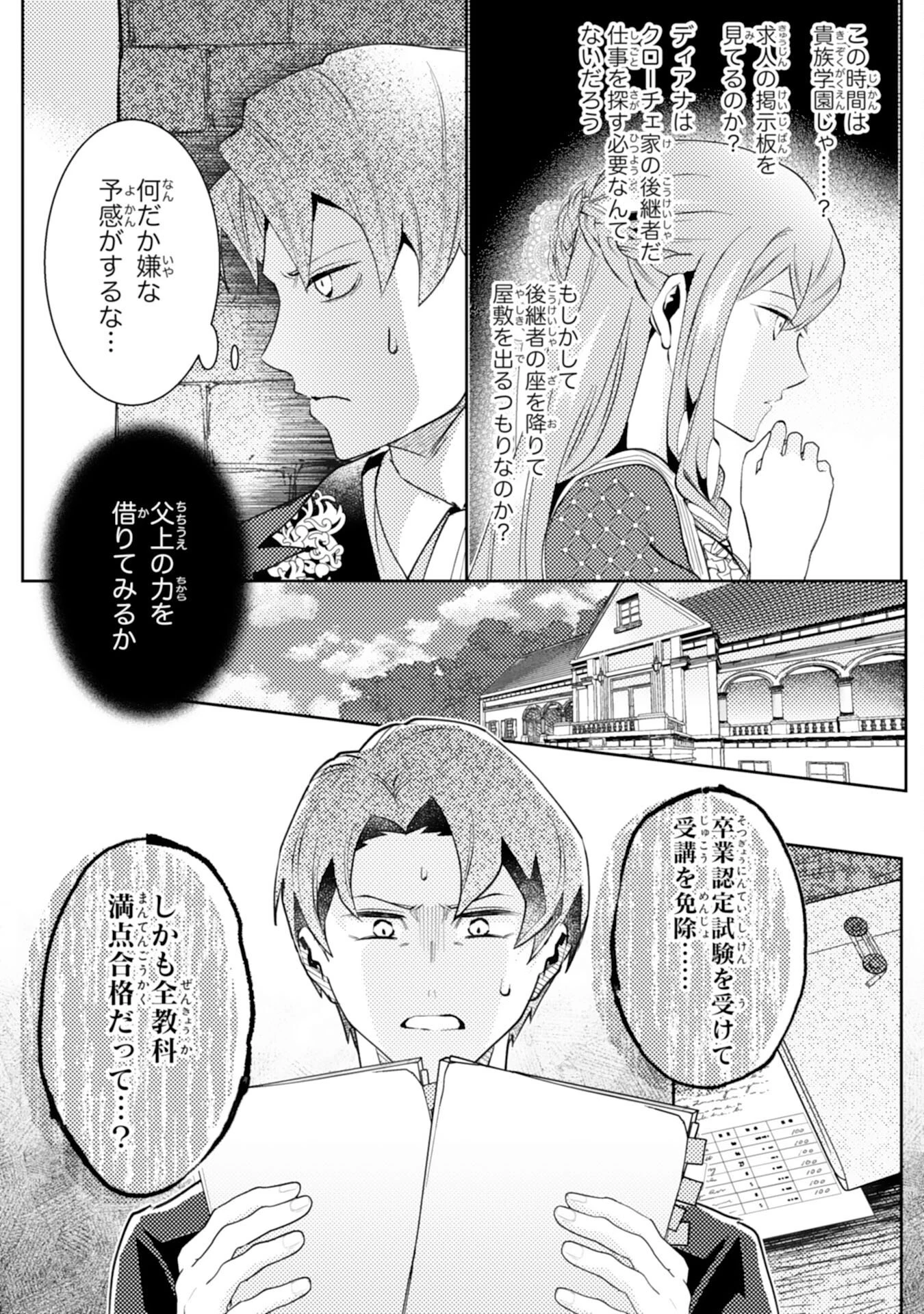 この結婚に異議あり～搾取された無能令嬢の華麗なる大逆転～ 第3話 - 18