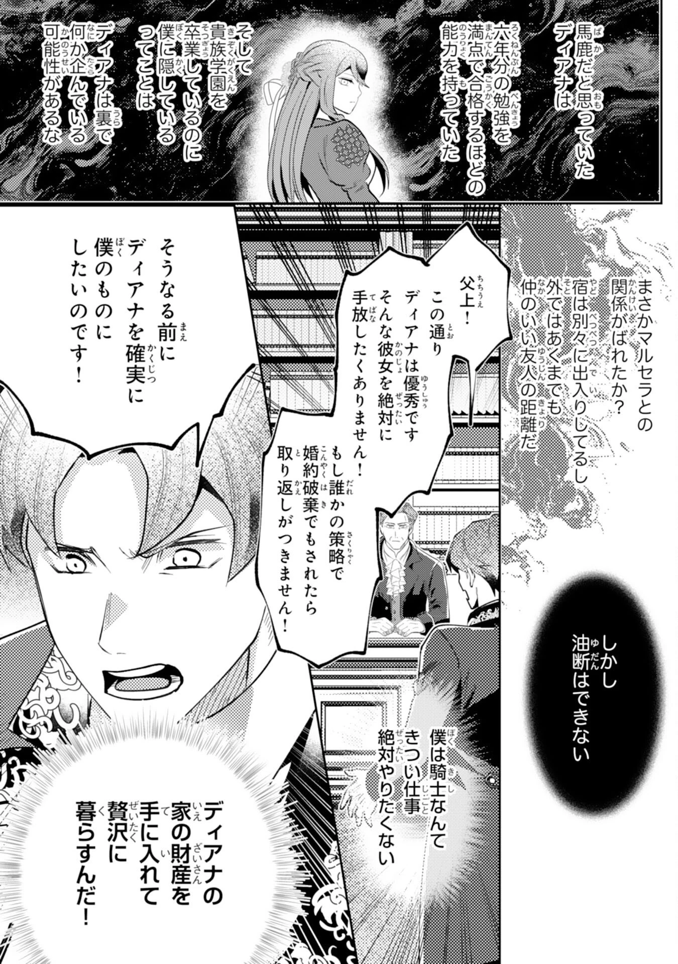 この結婚に異議あり～搾取された無能令嬢の華麗なる大逆転～ 第3話 - 19