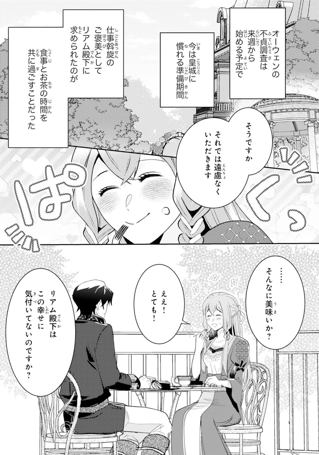 この結婚に異議あり～搾取された無能令嬢の華麗なる大逆転～ 第3話 - 21