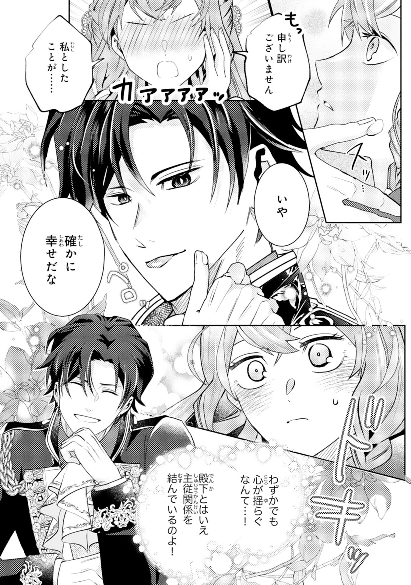 この結婚に異議あり～搾取された無能令嬢の華麗なる大逆転～ 第3話 - 22