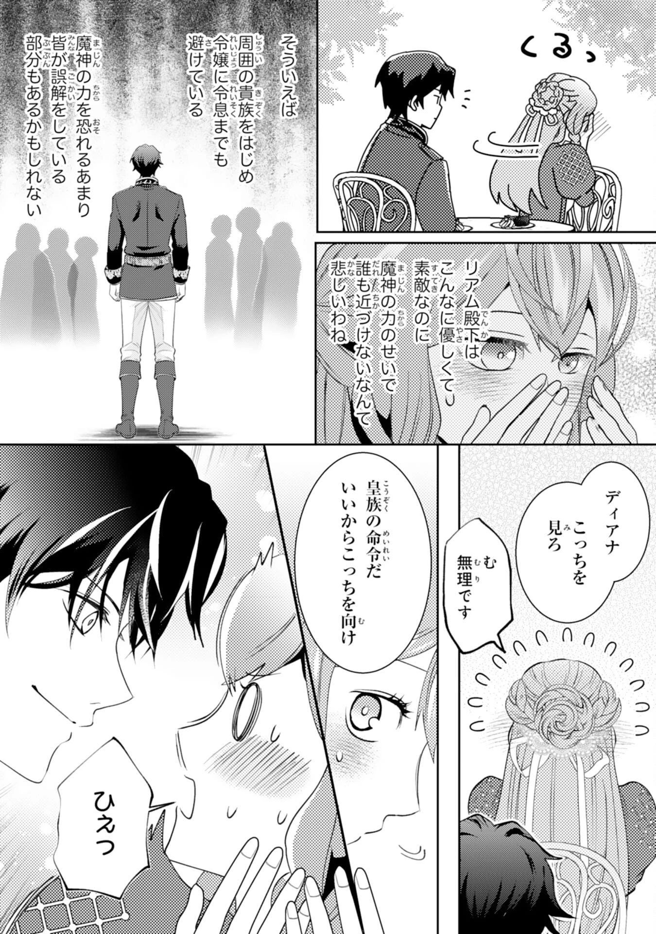 この結婚に異議あり～搾取された無能令嬢の華麗なる大逆転～ 第3話 - 23