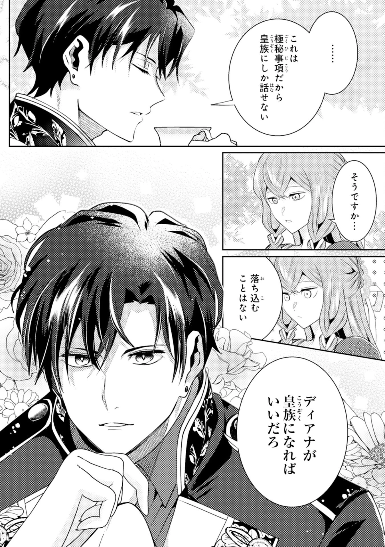 この結婚に異議あり～搾取された無能令嬢の華麗なる大逆転～ 第3話 - 25