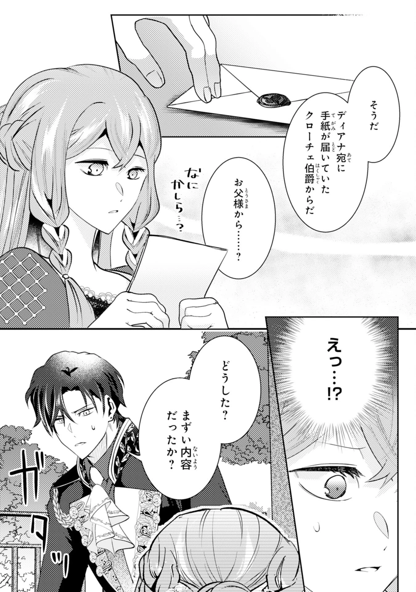 この結婚に異議あり～搾取された無能令嬢の華麗なる大逆転～ 第3話 - 27