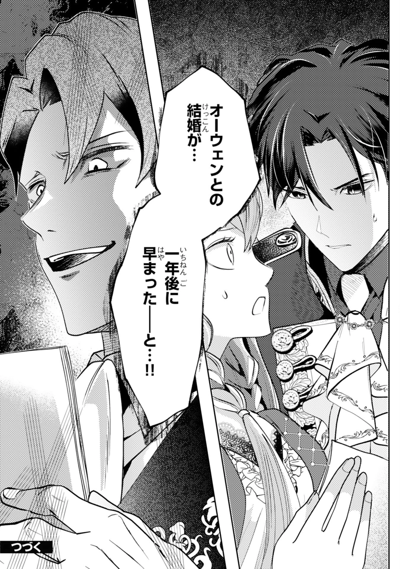 この結婚に異議あり～搾取された無能令嬢の華麗なる大逆転～ 第3話 - 28