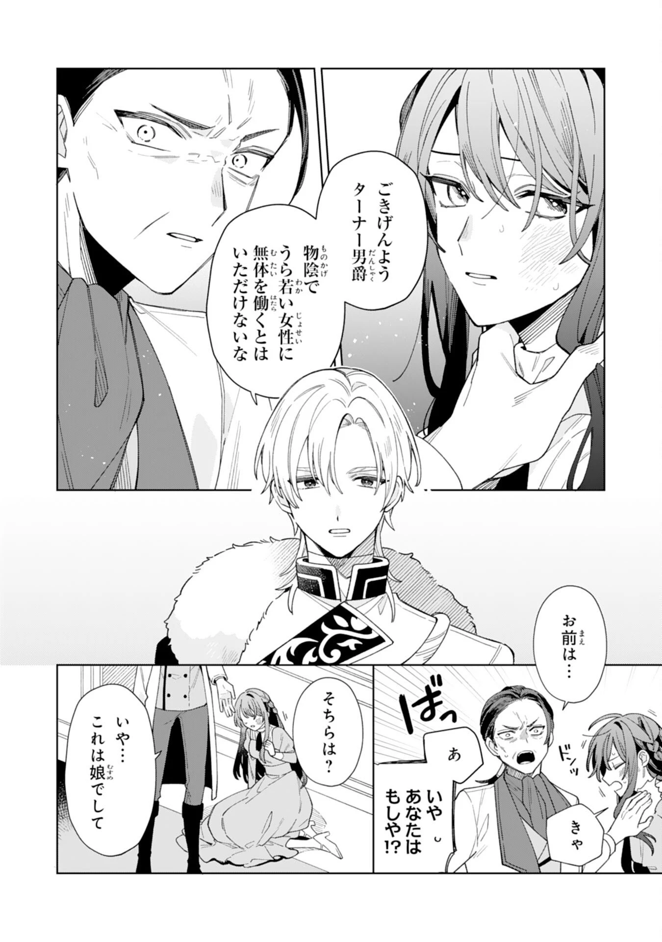 愛されない地味才女なので、気ままな辺境暮らしを楽しみます～離婚予定の契約妻のはずが、旦那様の様子がおかしい～ 第2話 - 2