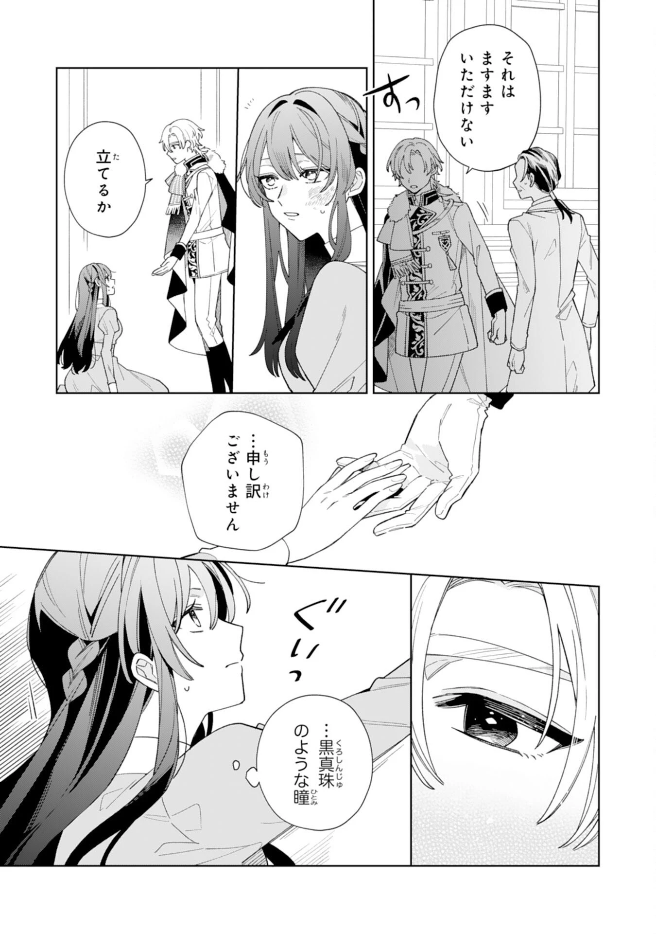 愛されない地味才女なので、気ままな辺境暮らしを楽しみます～離婚予定の契約妻のはずが、旦那様の様子がおかしい～ 第2話 - 3