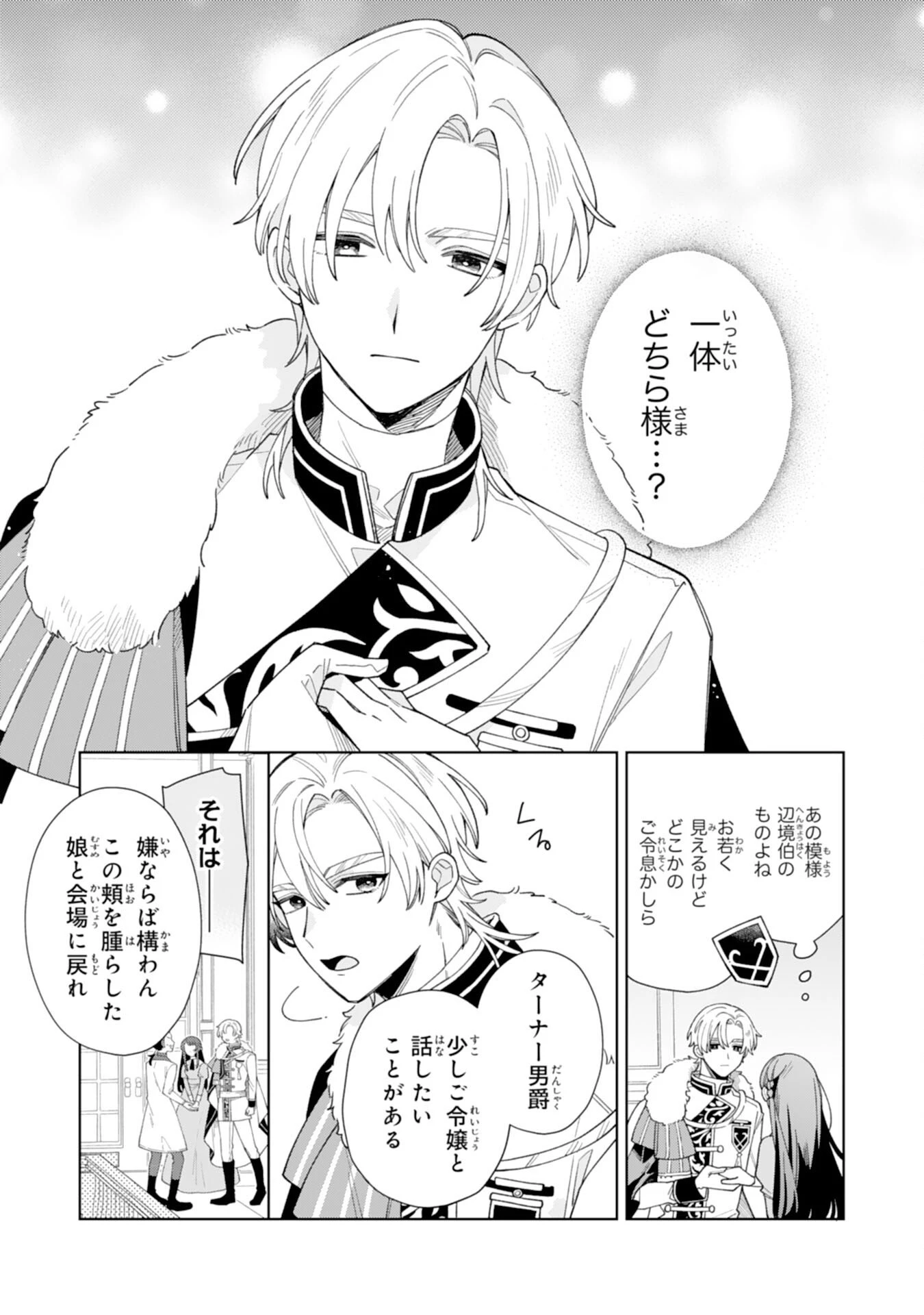 愛されない地味才女なので、気ままな辺境暮らしを楽しみます～離婚予定の契約妻のはずが、旦那様の様子がおかしい～ 第2話 - 4