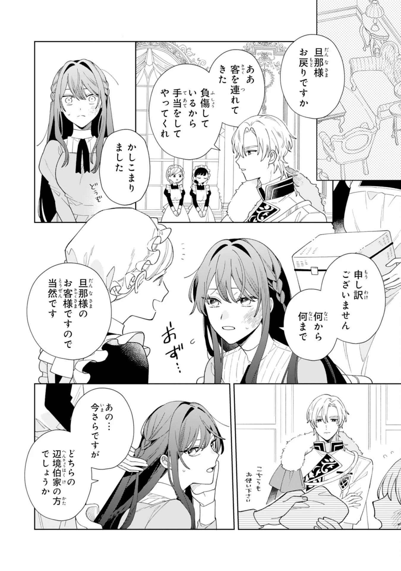 愛されない地味才女なので、気ままな辺境暮らしを楽しみます～離婚予定の契約妻のはずが、旦那様の様子がおかしい～ 第2話 - 8