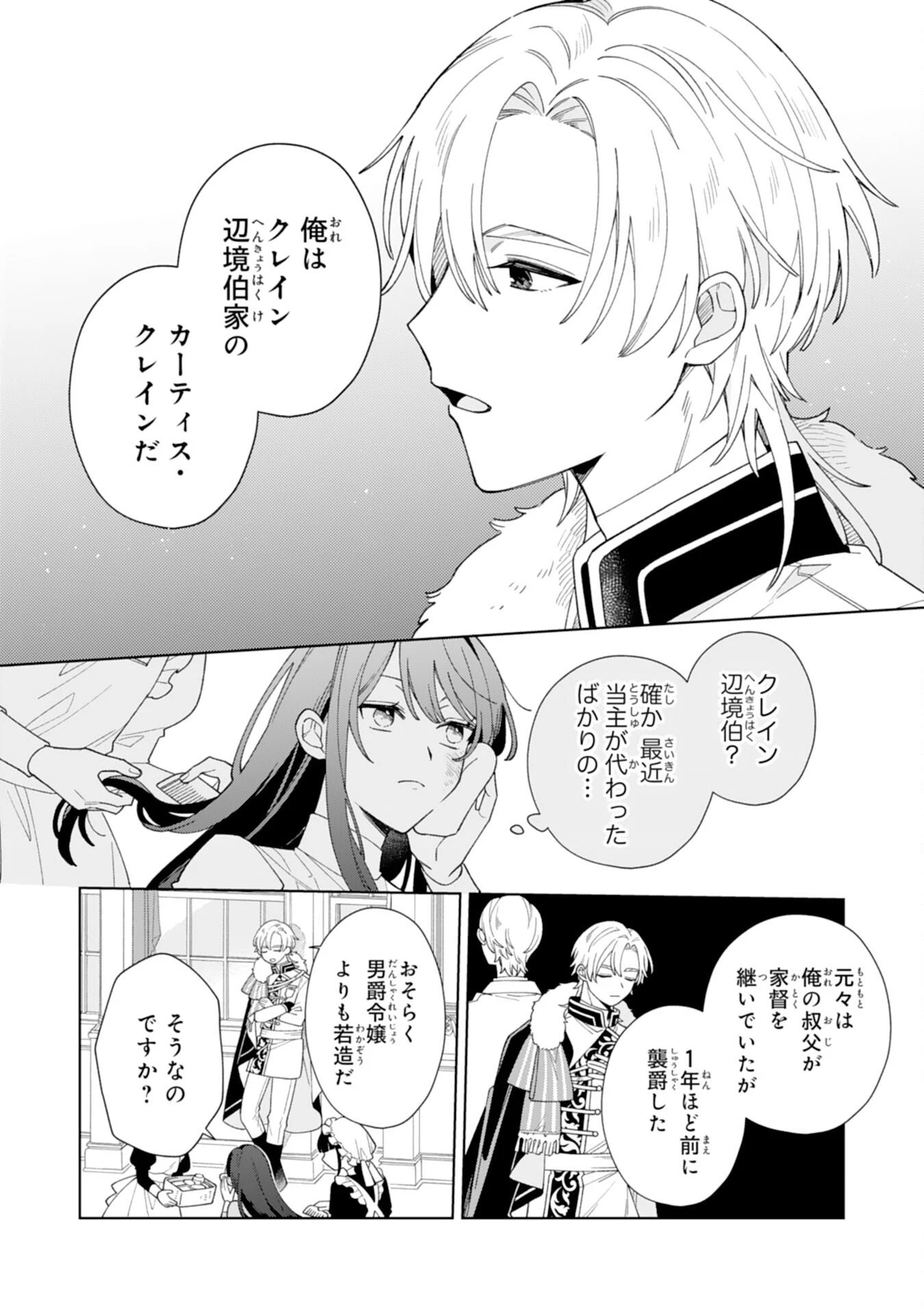 愛されない地味才女なので、気ままな辺境暮らしを楽しみます～離婚予定の契約妻のはずが、旦那様の様子がおかしい～ 第2話 - 9