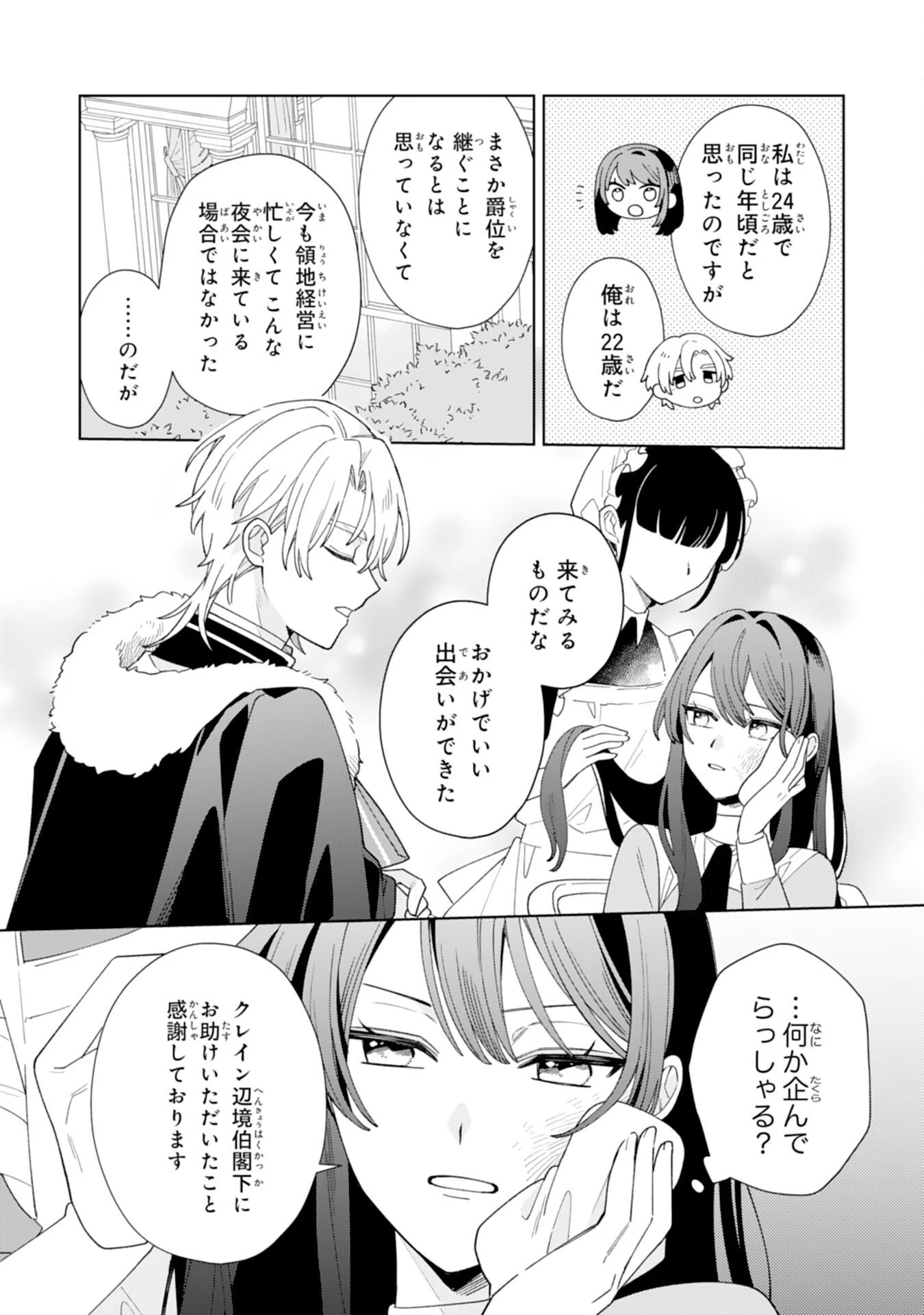 愛されない地味才女なので、気ままな辺境暮らしを楽しみます～離婚予定の契約妻のはずが、旦那様の様子がおかしい～ 第2話 - 10