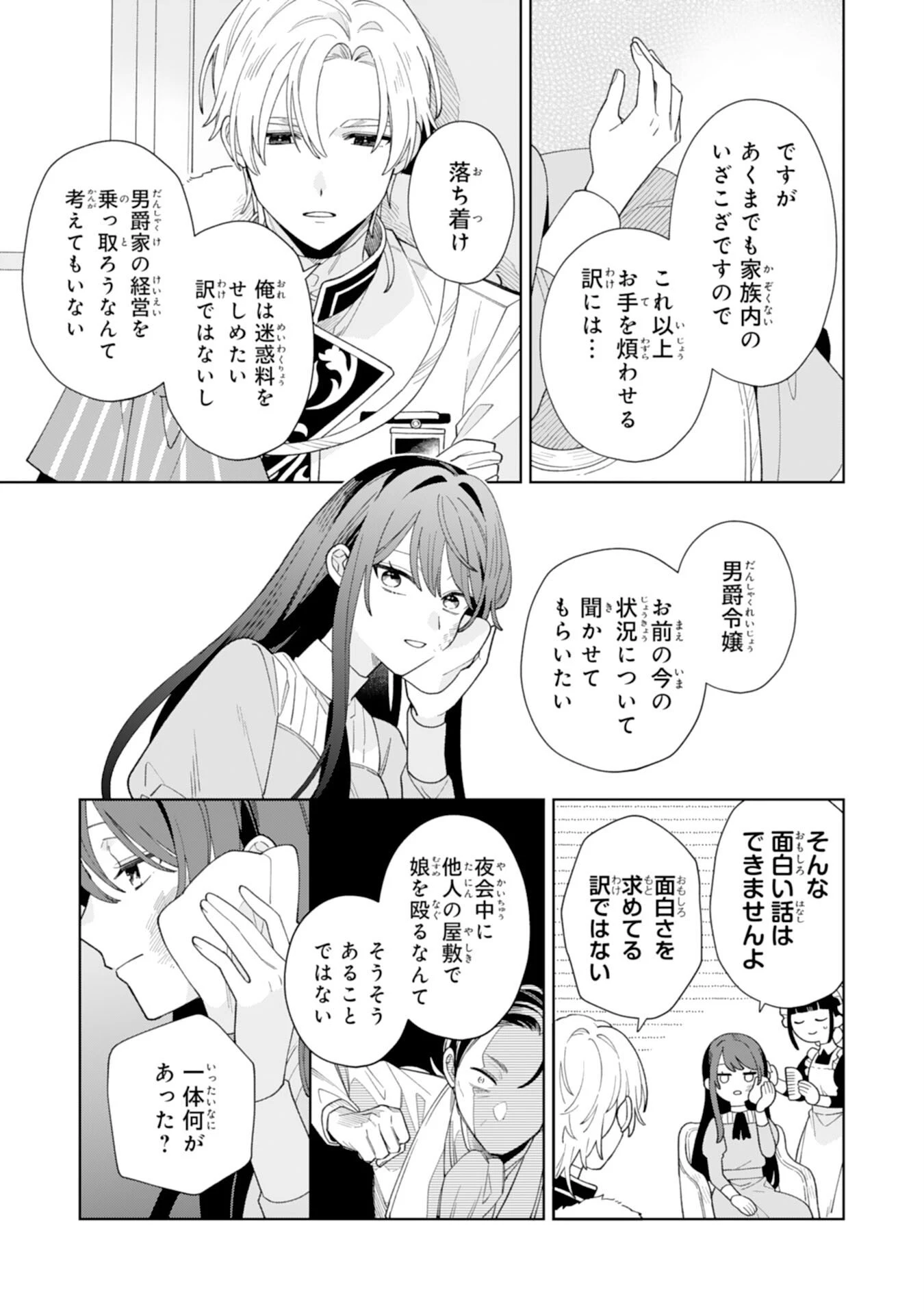 愛されない地味才女なので、気ままな辺境暮らしを楽しみます～離婚予定の契約妻のはずが、旦那様の様子がおかしい～ 第2話 - 11