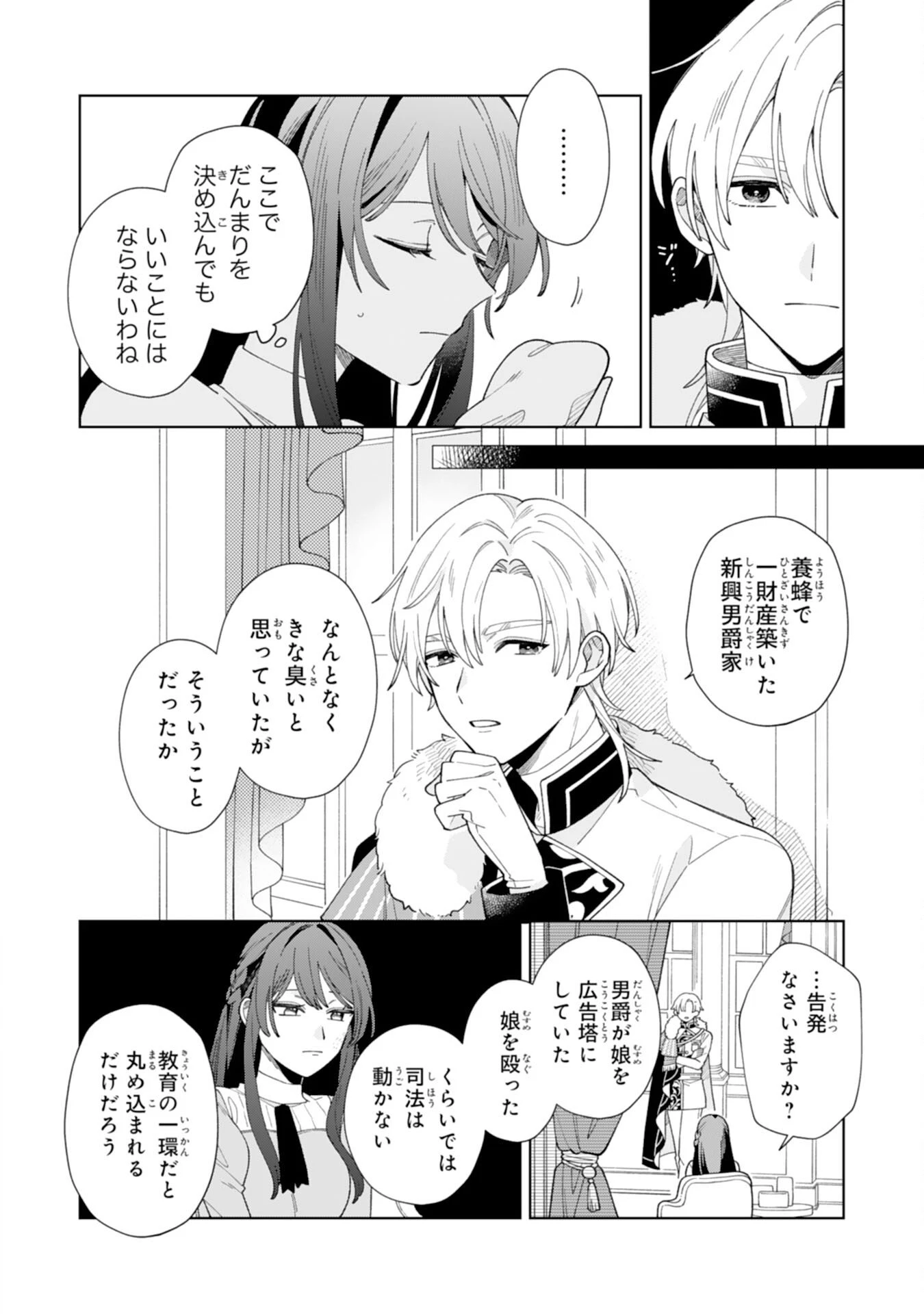 愛されない地味才女なので、気ままな辺境暮らしを楽しみます～離婚予定の契約妻のはずが、旦那様の様子がおかしい～ 第2話 - 12