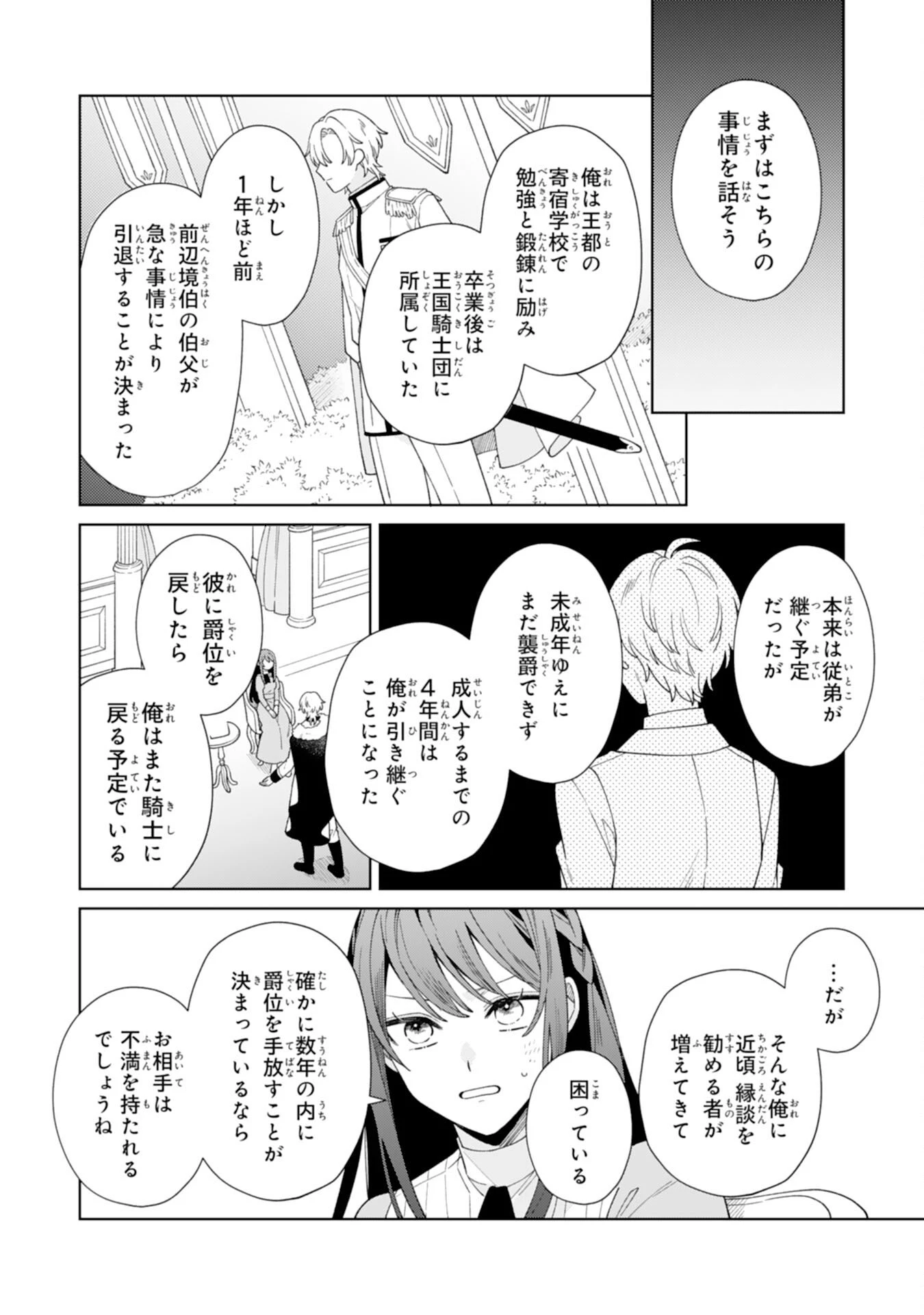 愛されない地味才女なので、気ままな辺境暮らしを楽しみます～離婚予定の契約妻のはずが、旦那様の様子がおかしい～ 第2話 - 16