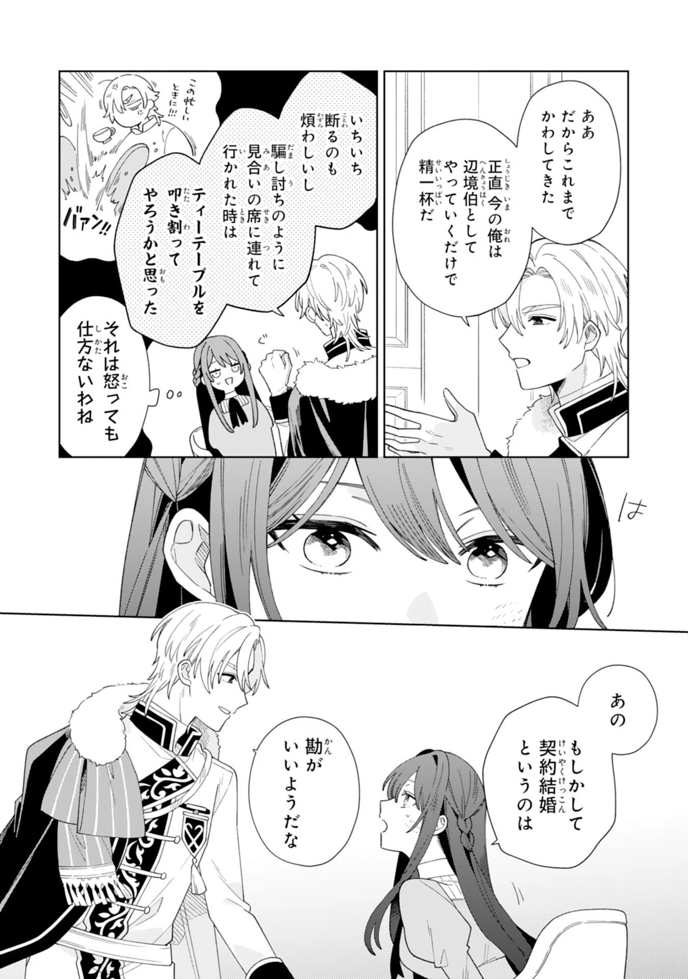 愛されない地味才女なので、気ままな辺境暮らしを楽しみます～離婚予定の契約妻のはずが、旦那様の様子がおかしい～ 第2話 - 17